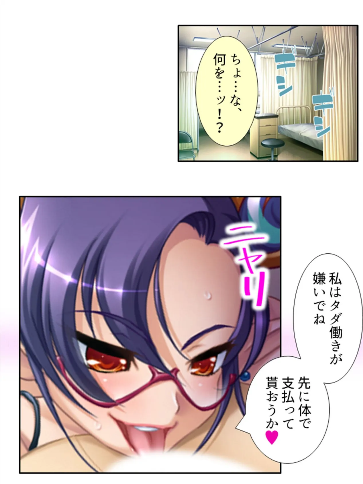 ムラっと子づくり!異世界学園 〜色んな種族に襲われて…〜 第2巻 4ページ