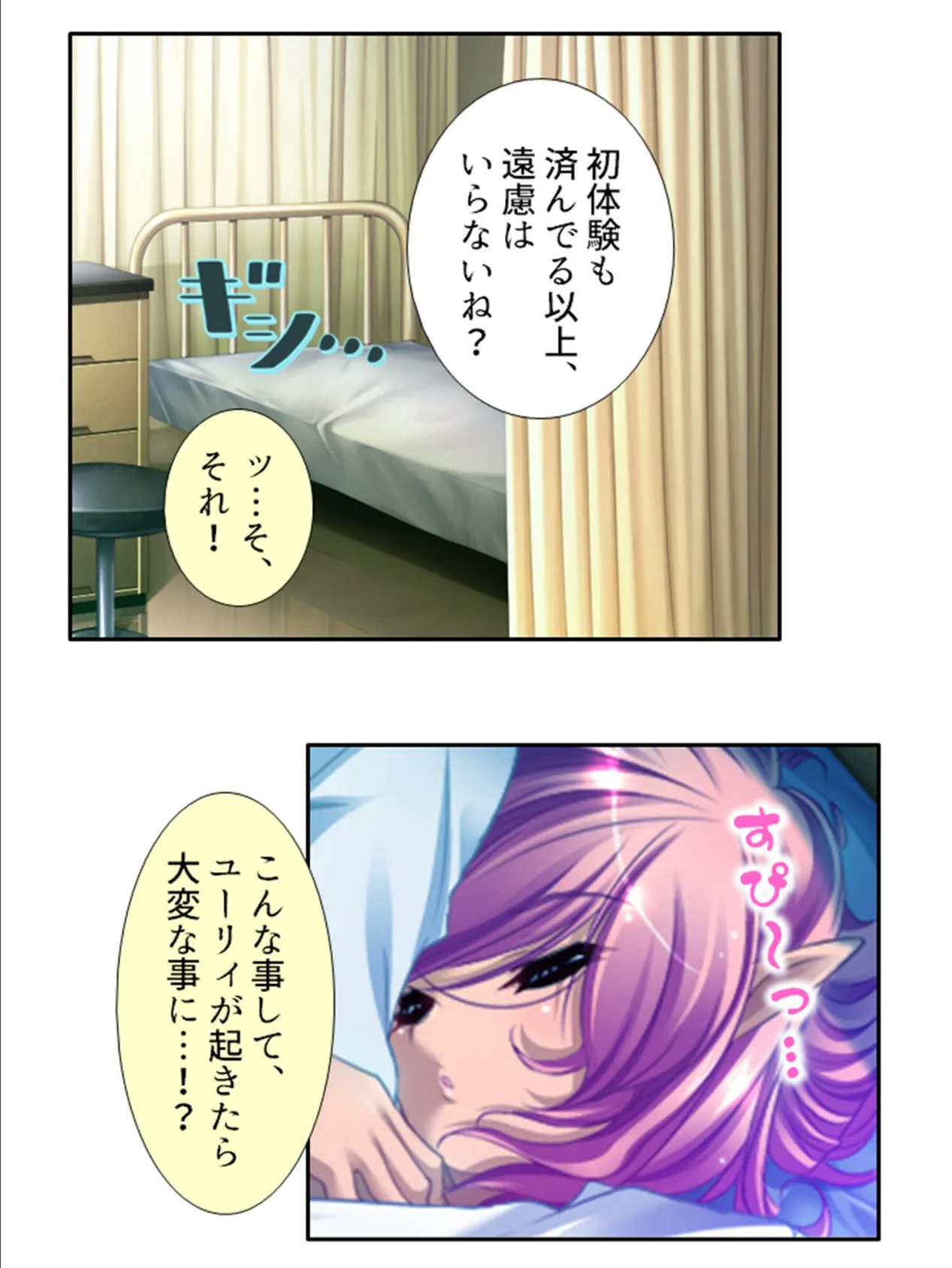 ムラっと子づくり!異世界学園 〜色んな種族に襲われて…〜 第2巻 6ページ