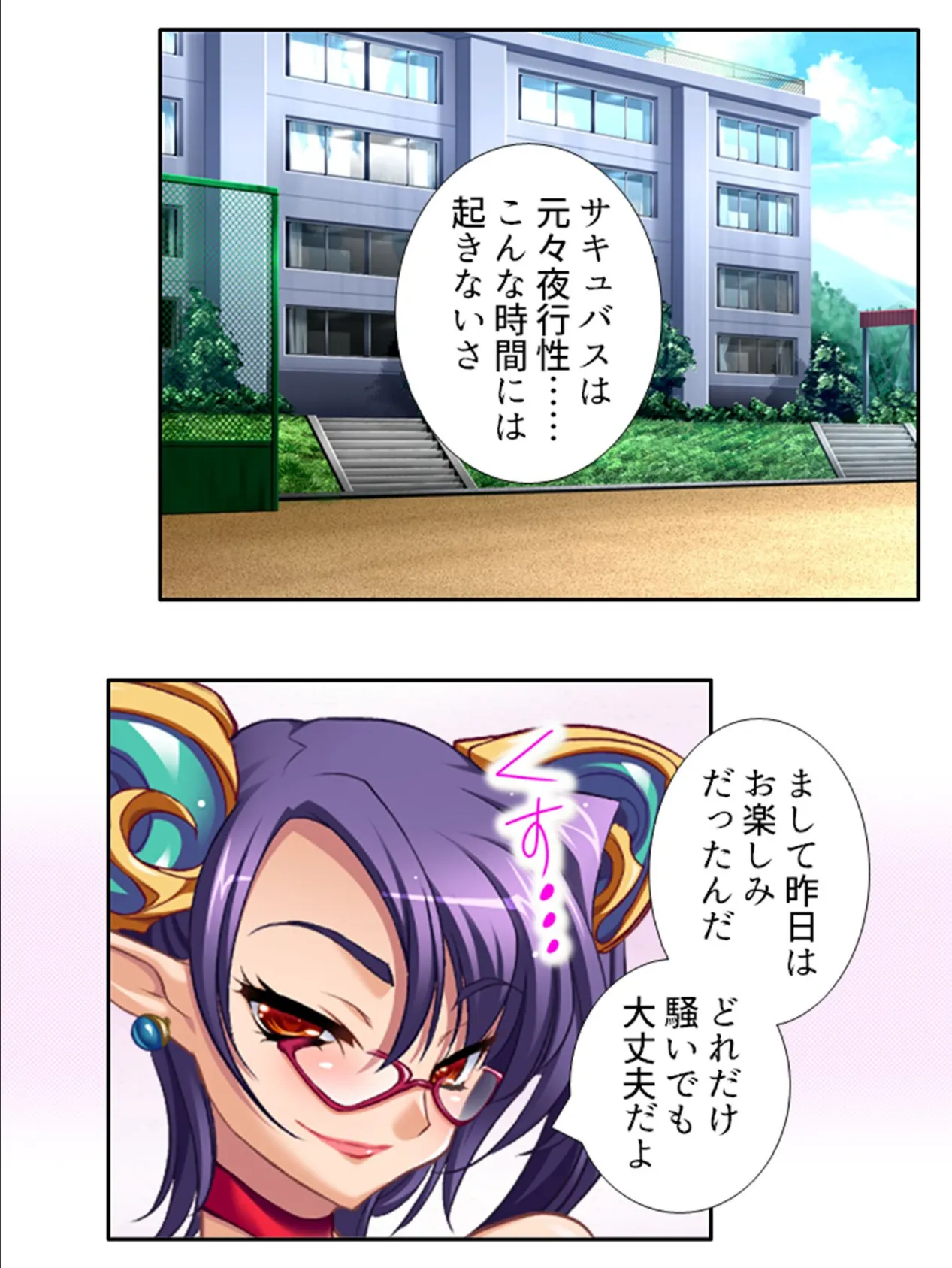 ムラっと子づくり!異世界学園 〜色んな種族に襲われて…〜 第2巻 7ページ