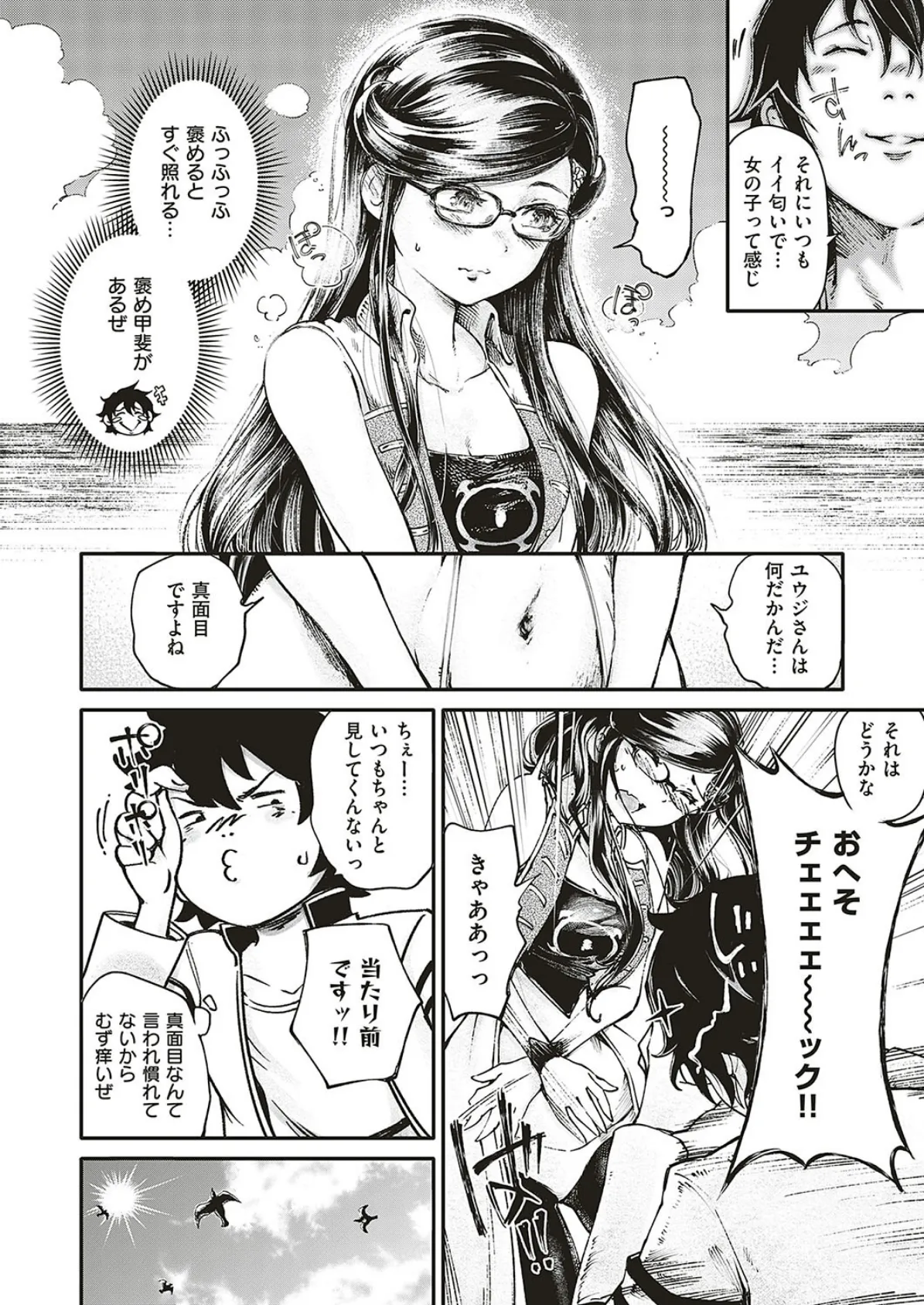 蒼海のヘソ海賊 (4) 4ページ