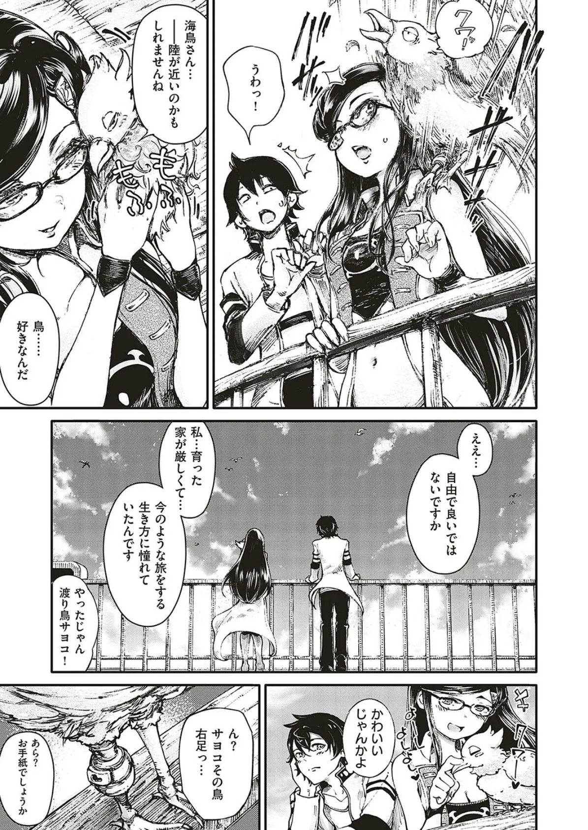 蒼海のヘソ海賊 (4) 5ページ