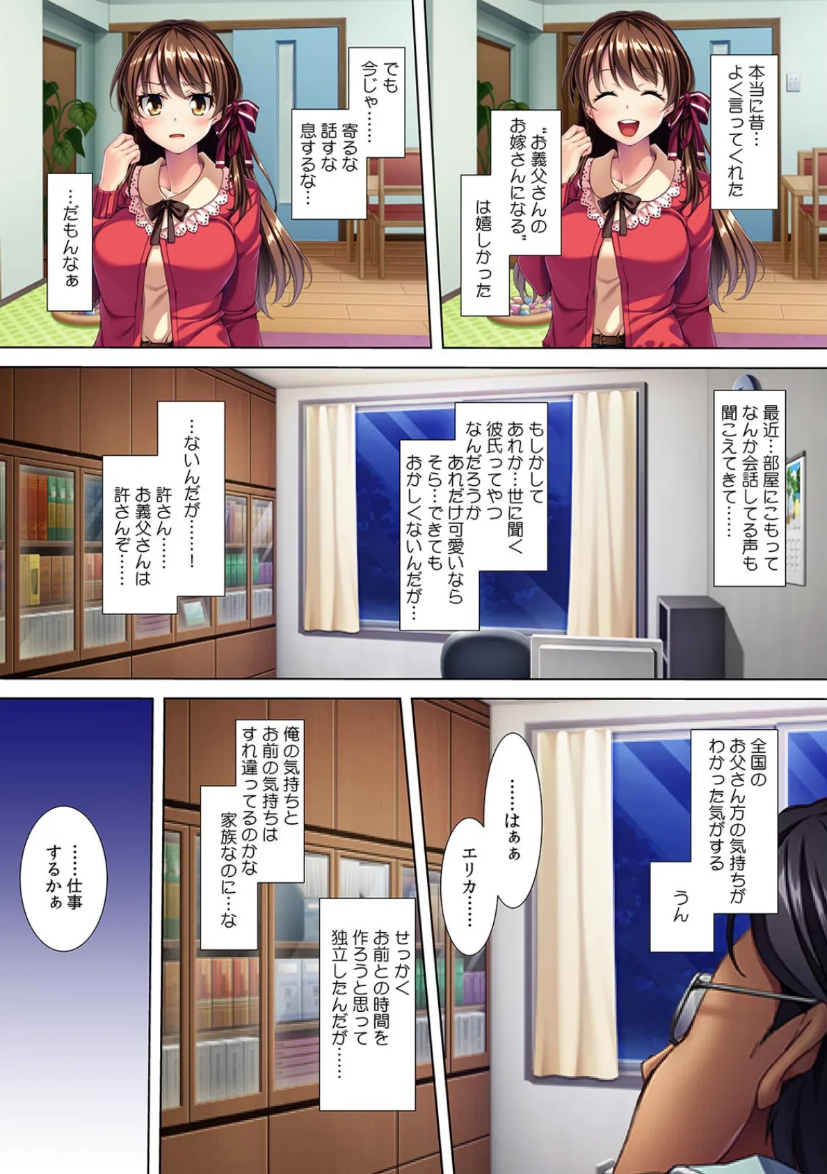 「お前の処女をパパにくれっ!」催●アプリで娘を性調教!【フルカラー】 4ページ