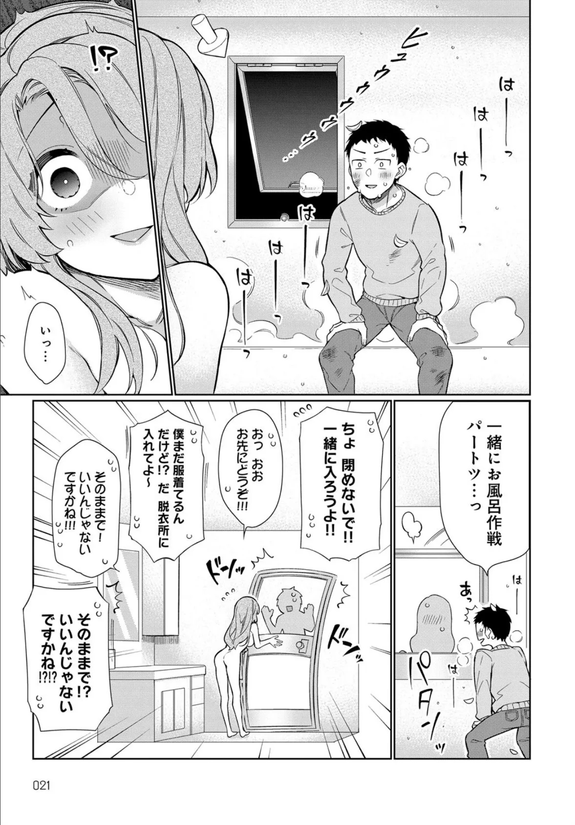 上のおくちと下のおくちと、 (後編) 3ページ