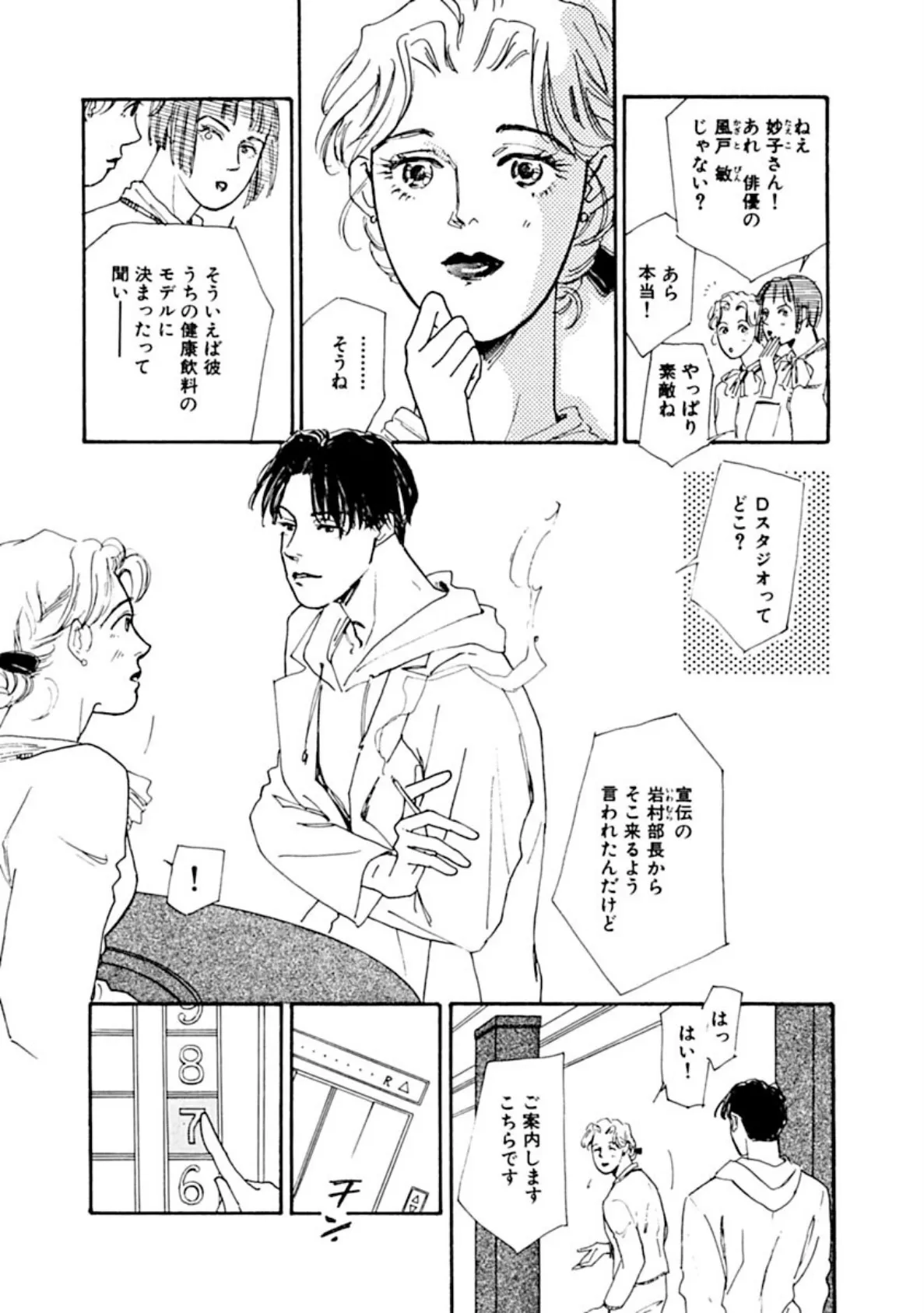 会ったばかりの男と、薔薇散るベッドの上で!! 7ページ