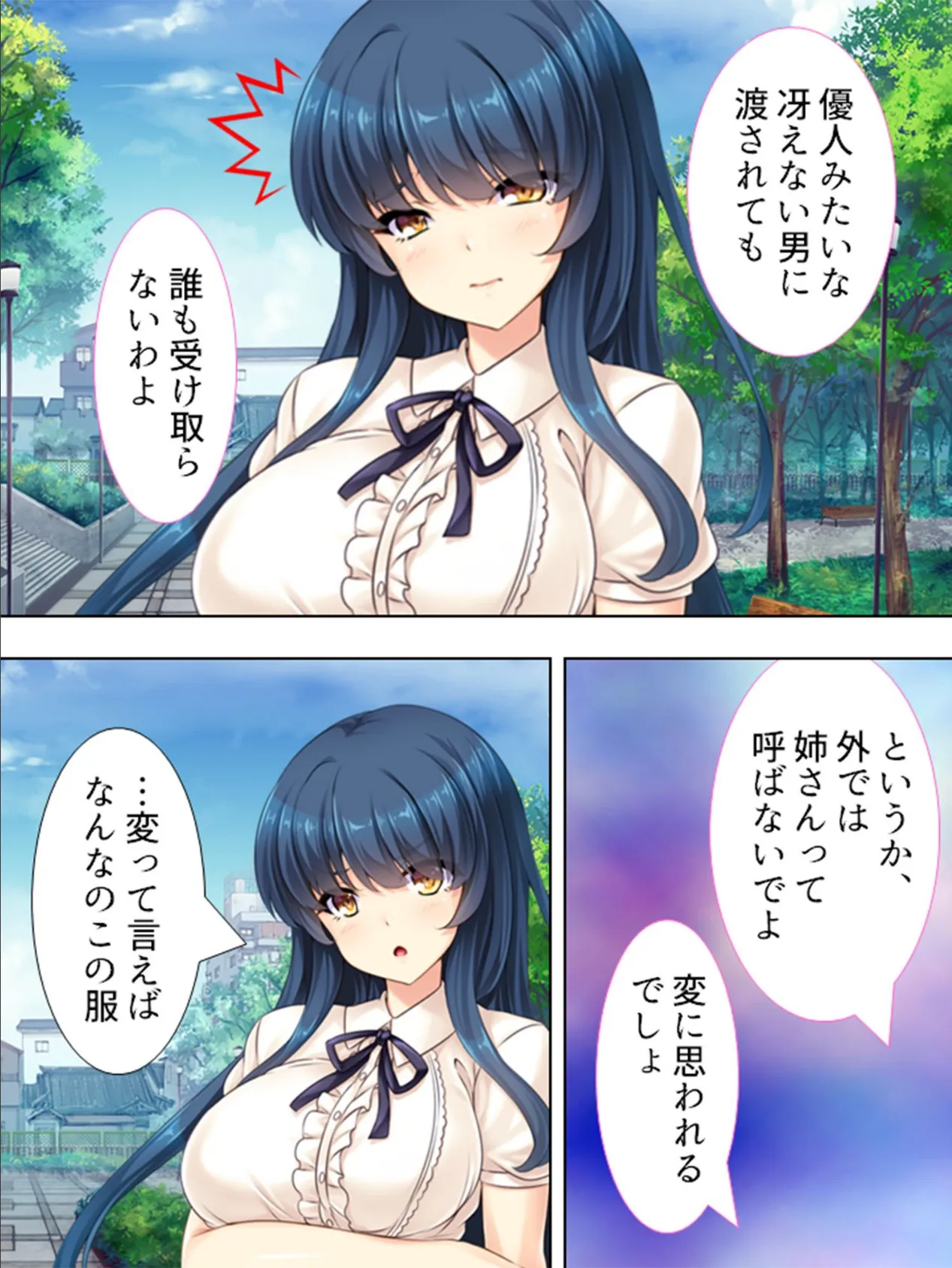 【新装版】姉さんと入れ替わり!? 〜未知の快感に目覚める僕ら〜 第4巻 7ページ