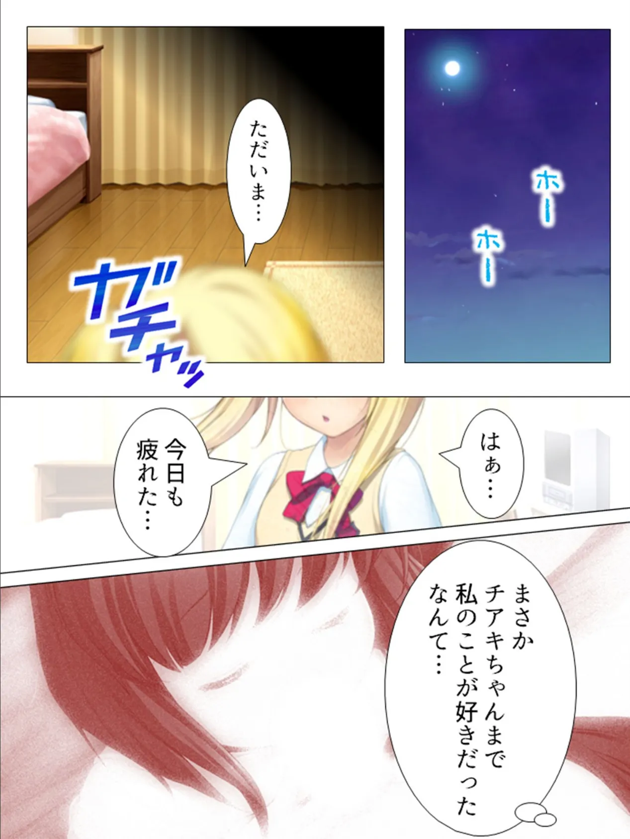 【新装版】ぽんちお☆パニック 〜女の子なのに生えちゃった!?〜 第3巻 4ページ