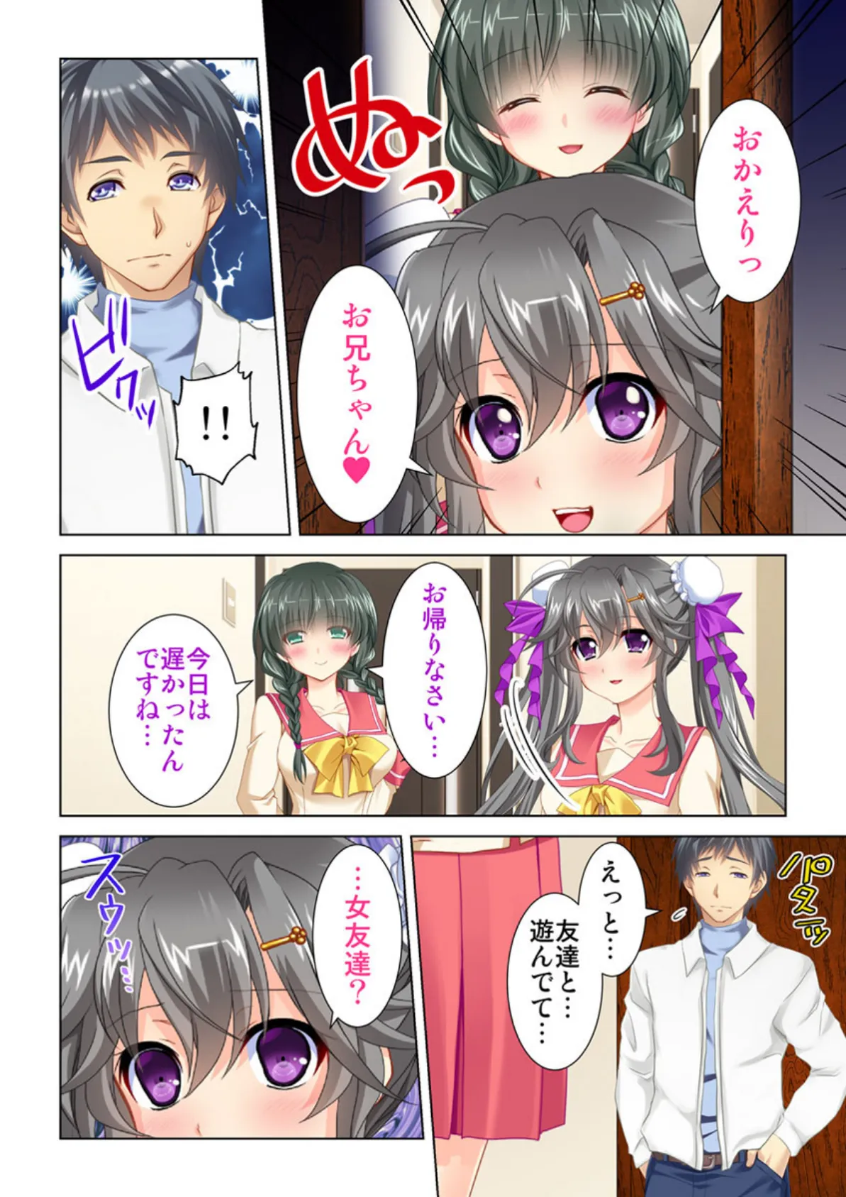 超絶倫妹!えっちな身体検査に俺のムラムラはもう限界だっ! 【合本版】 6ページ