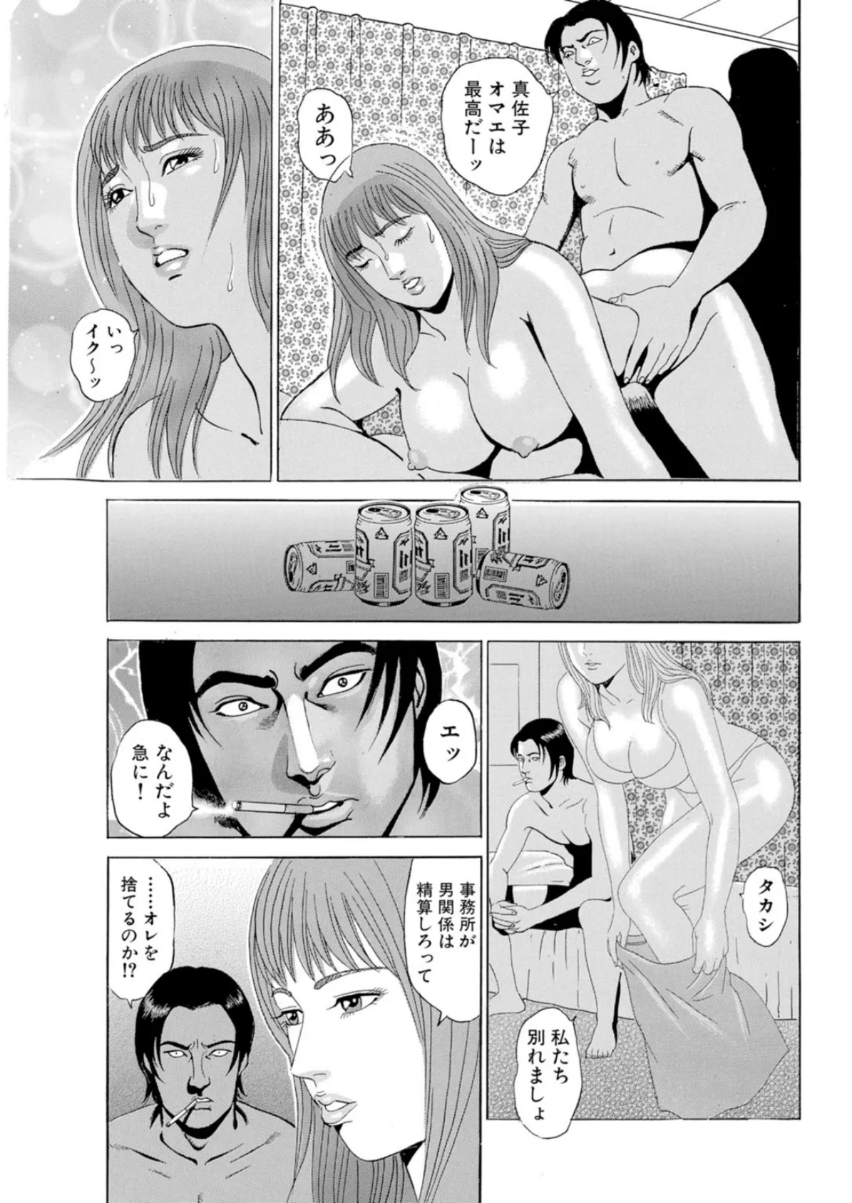 貪られイキ果てる女〜濡れ堕ちた果実〜 5ページ