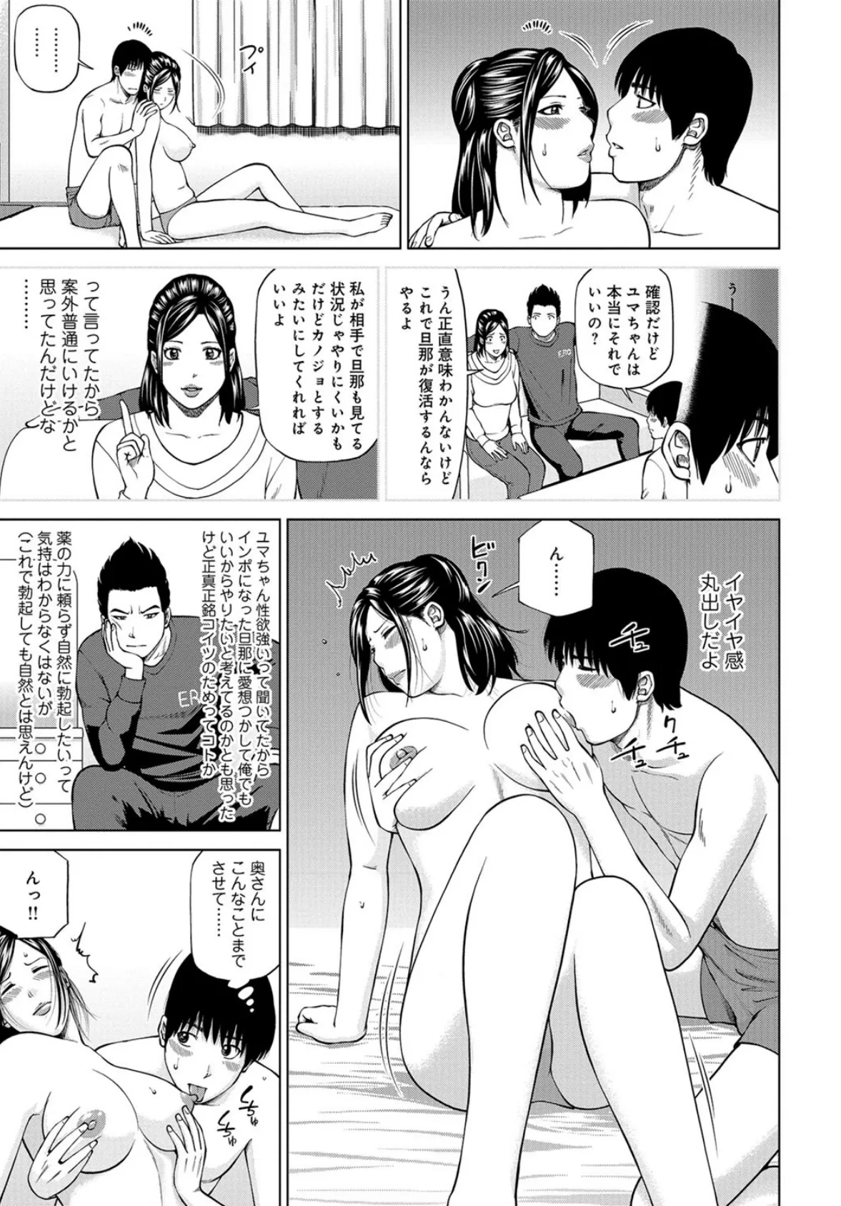 WEB版コミック激ヤバ! vol.109 7ページ