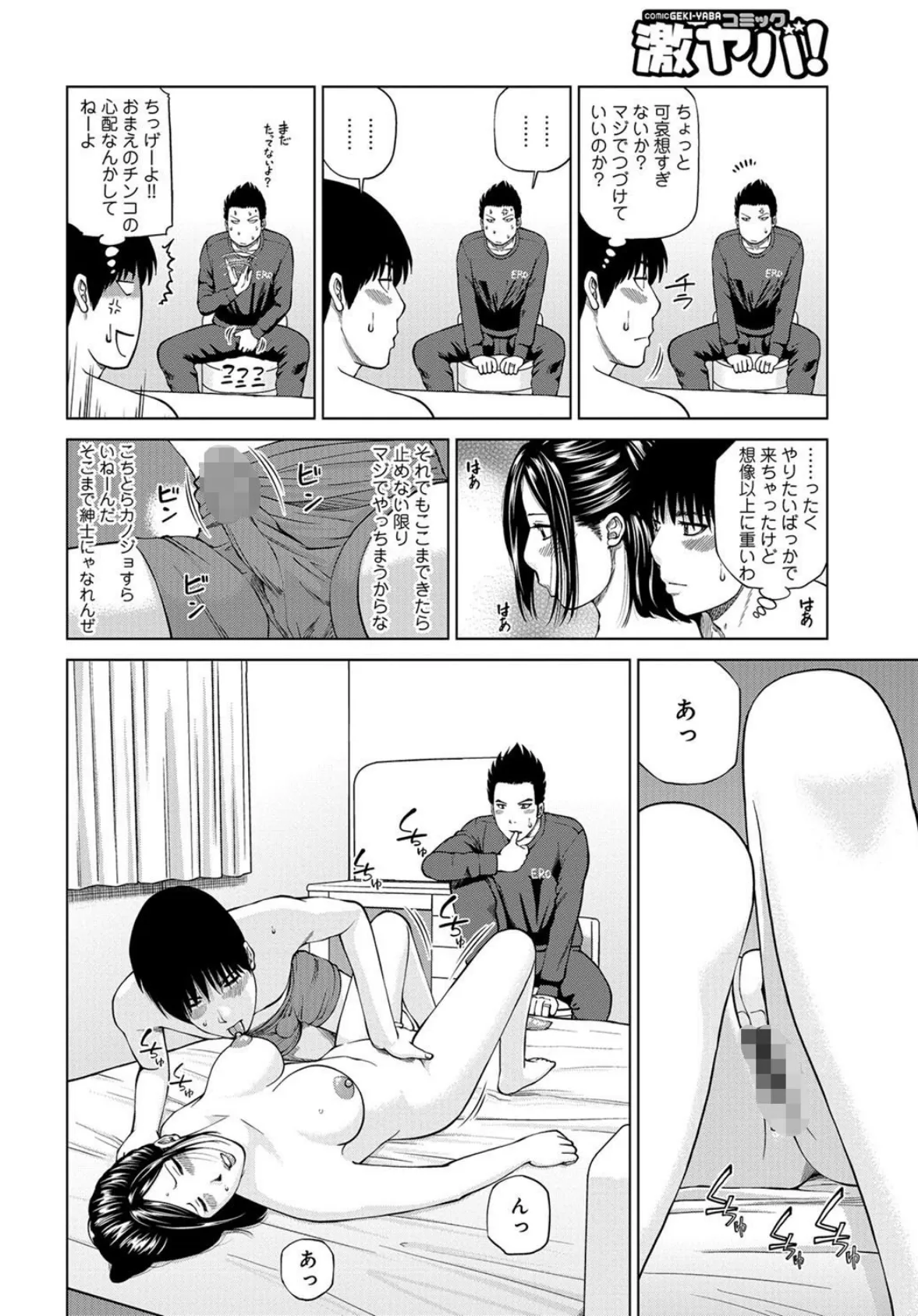 WEB版コミック激ヤバ! vol.109 8ページ
