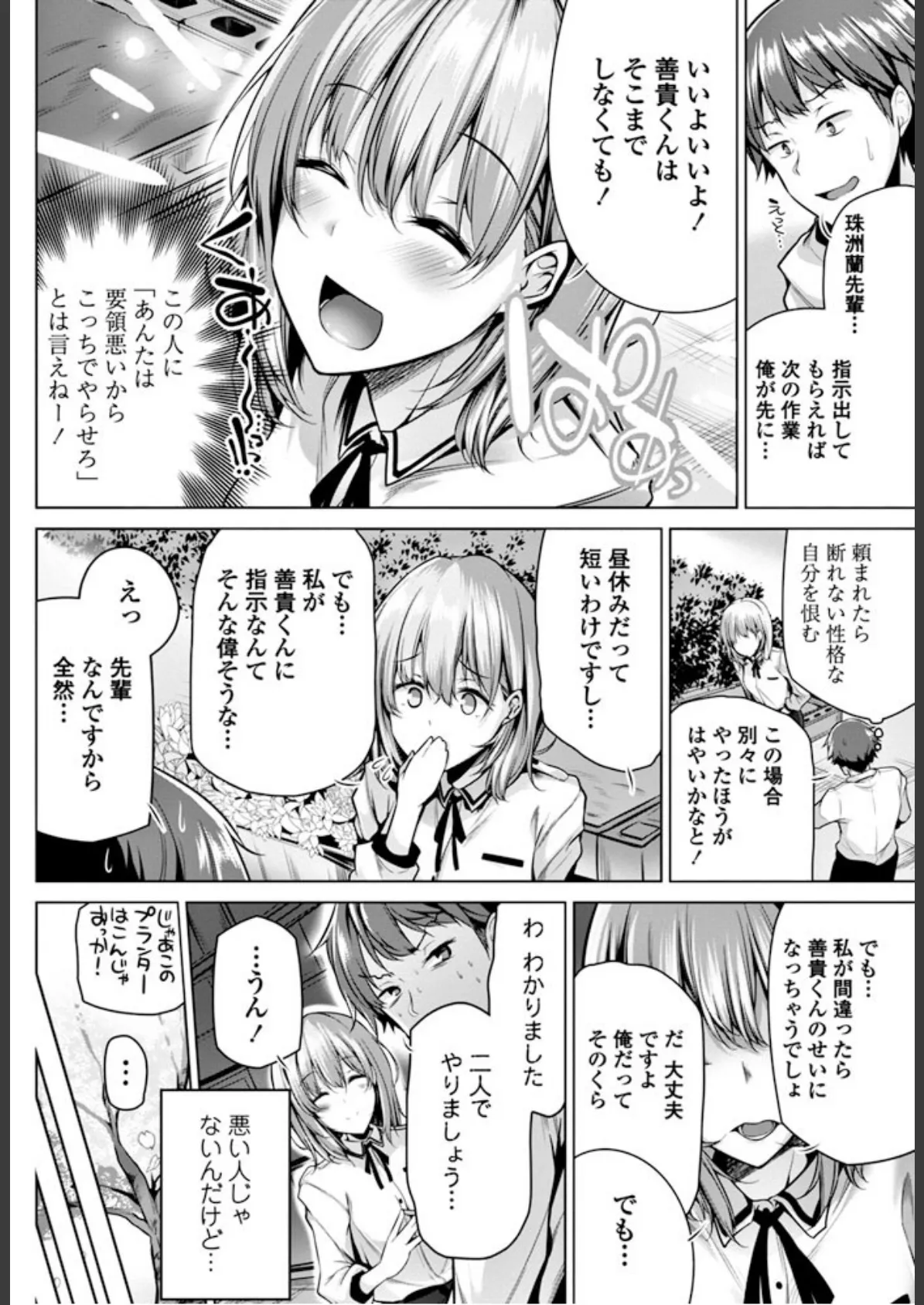 めんどくさいです、先輩! 2ページ