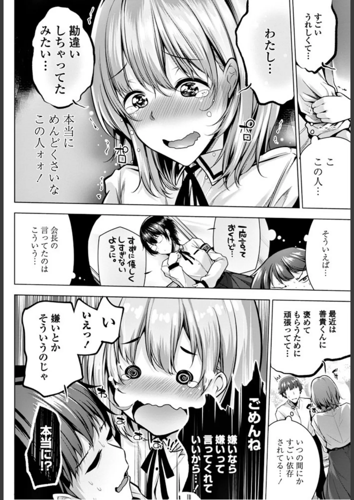 めんどくさいです、先輩! 4ページ