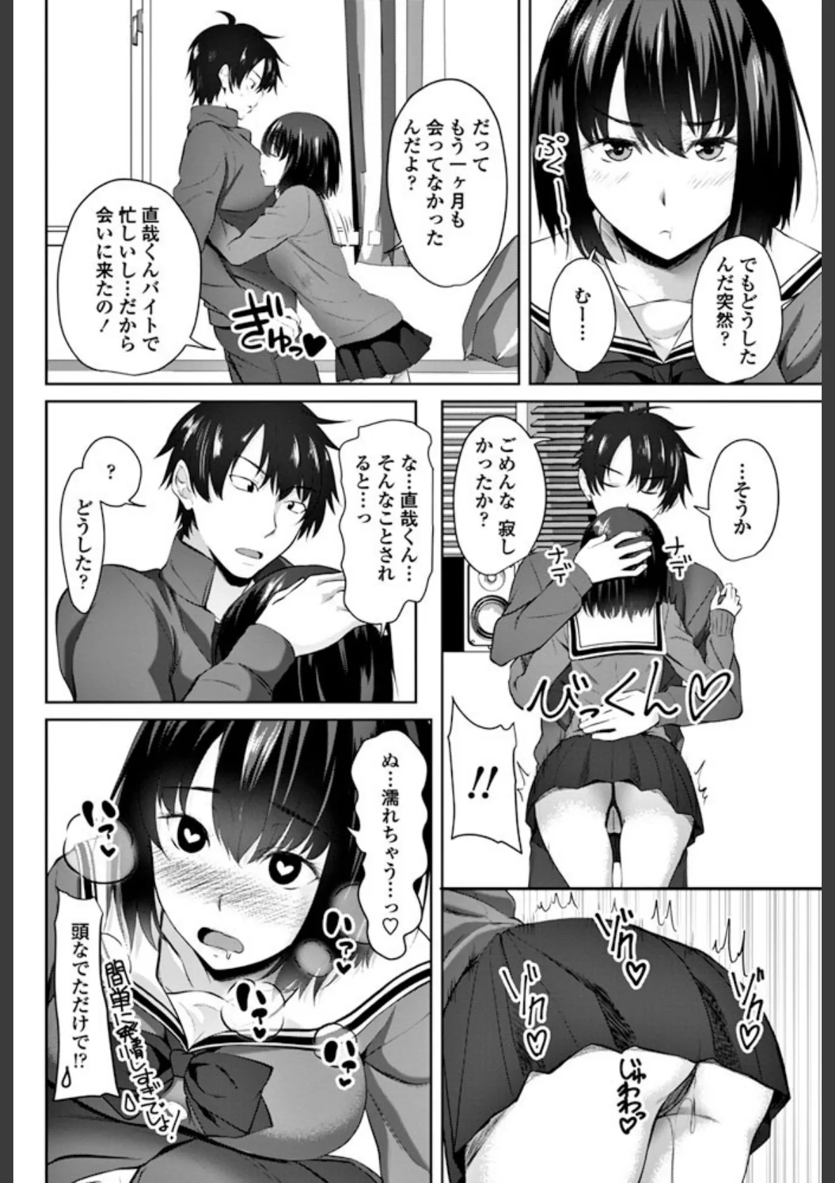 あいたい!あえない…あいたい 6ページ