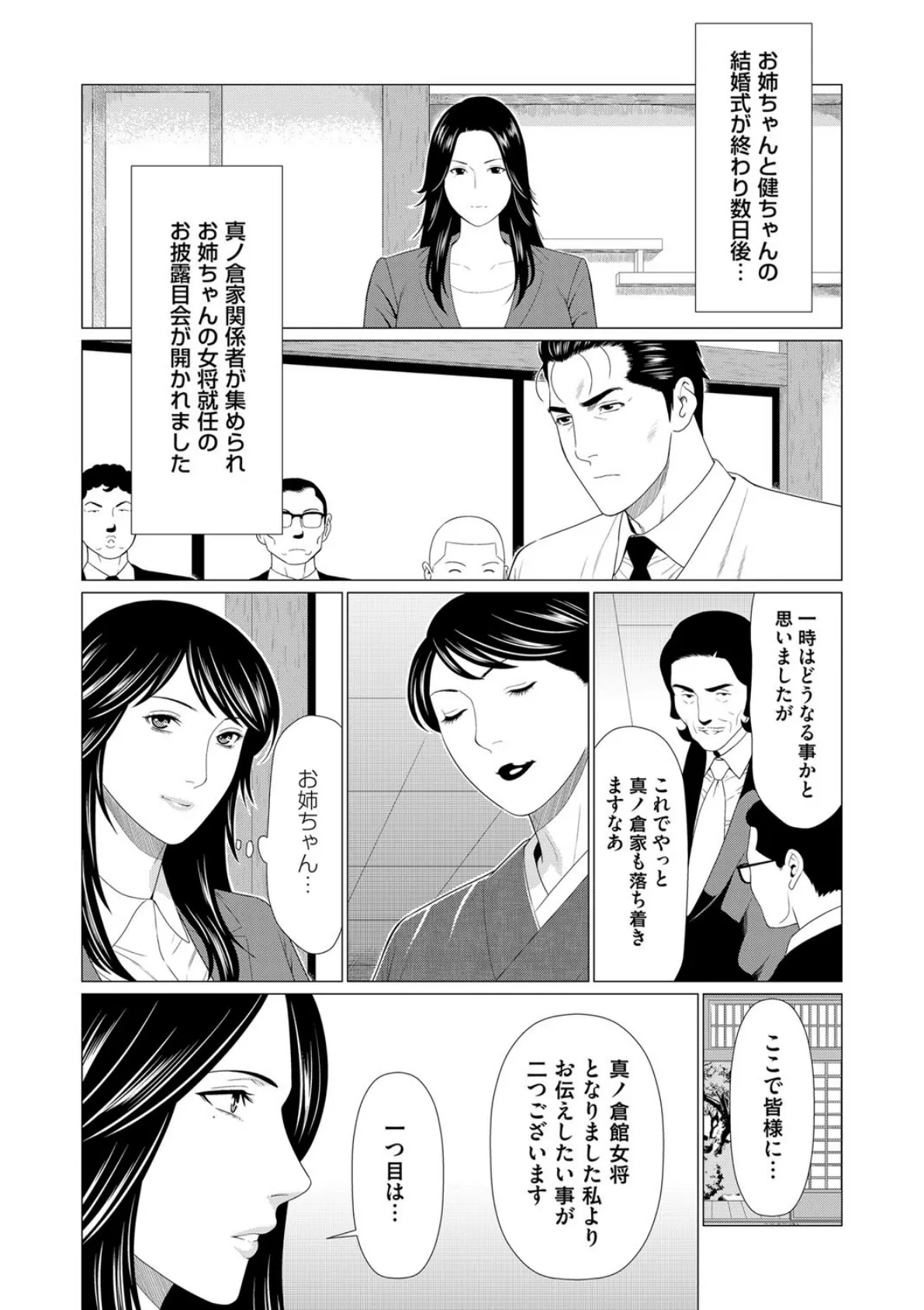 真ノ倉家の女たち (10) 2ページ