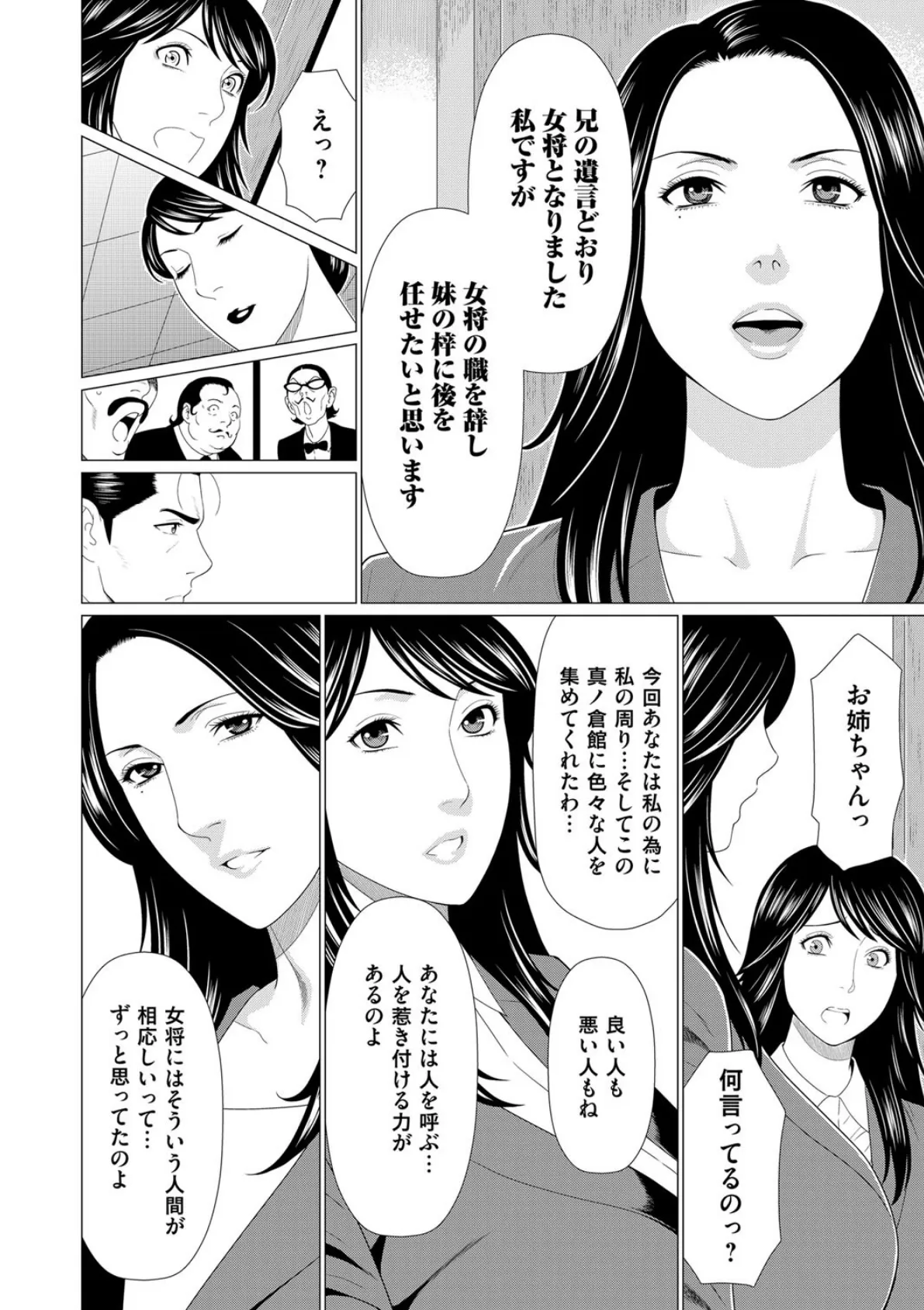 真ノ倉家の女たち (10) 3ページ