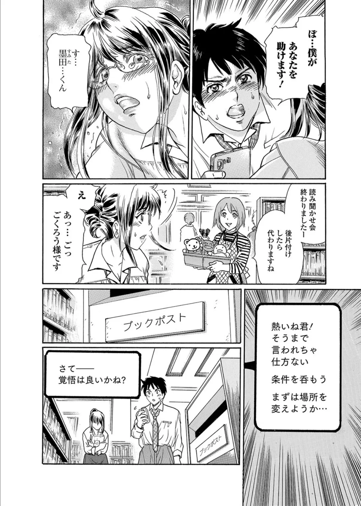 濡れたライブラリー #3 〜人妻司書の肛虐〜 4ページ