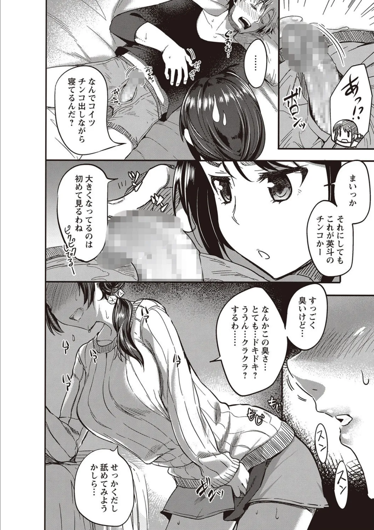 酒気帯びエッチ!! 6ページ