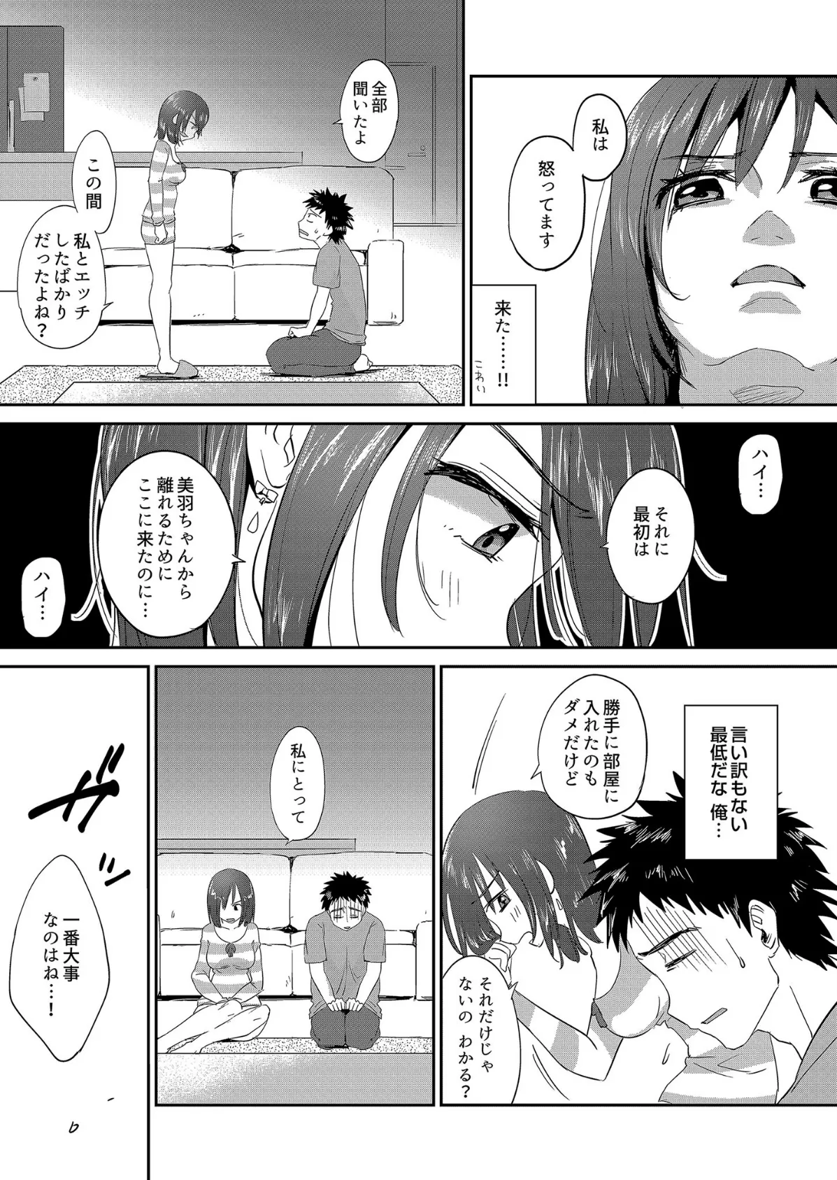 お兄ちゃん!彼女にしたこと全部して!! 第3話 二倍になった誘惑!? 2ページ