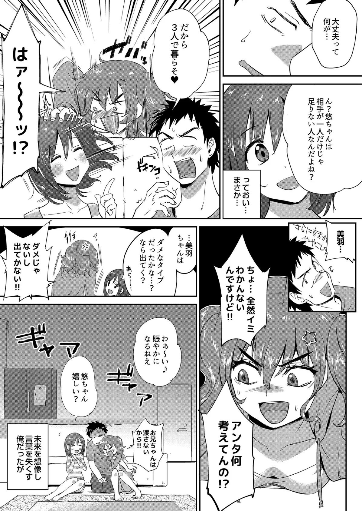 お兄ちゃん!彼女にしたこと全部して!! 第3話 二倍になった誘惑!? 4ページ