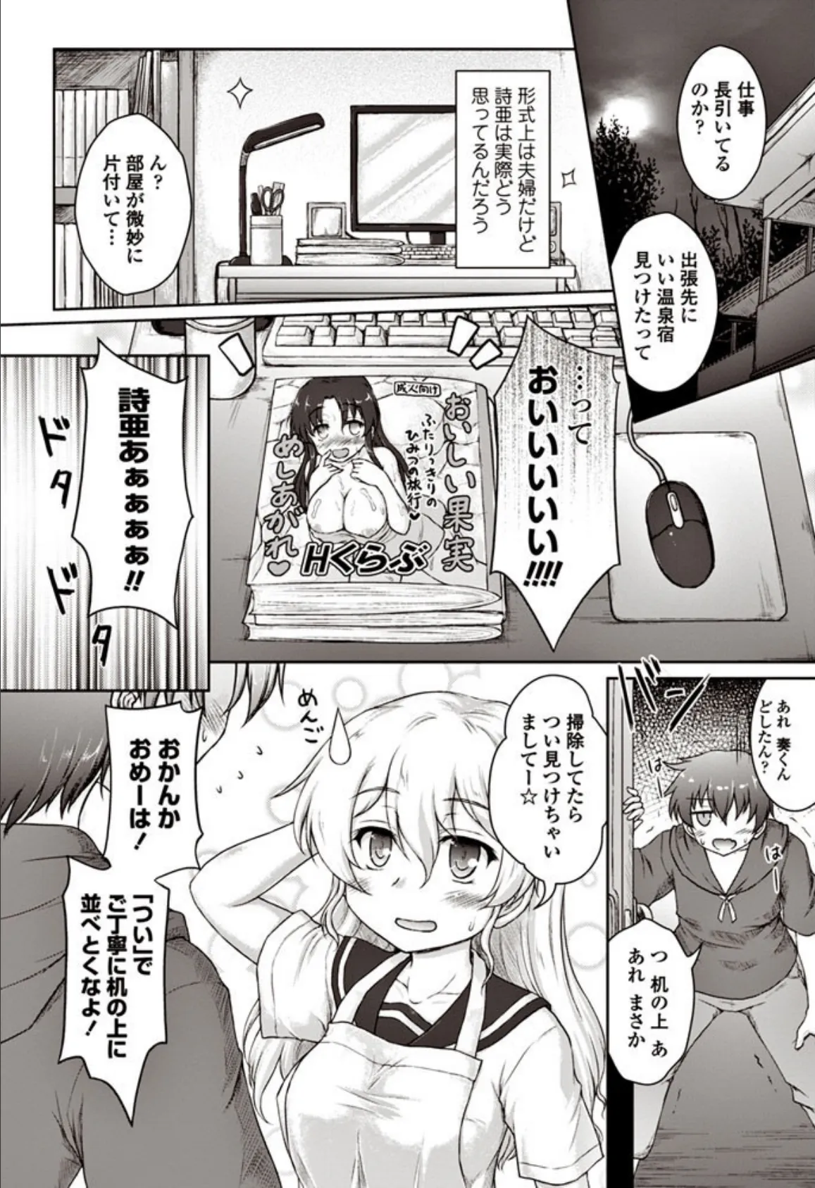 ケッコン(済) 3ページ