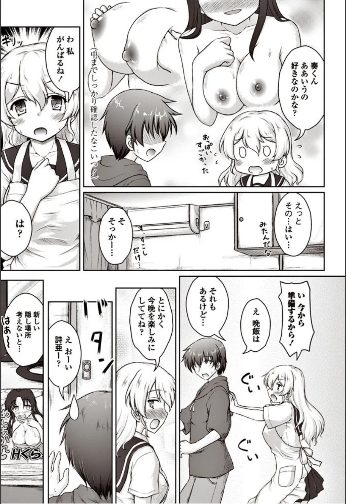 ケッコン(済) 4ページ