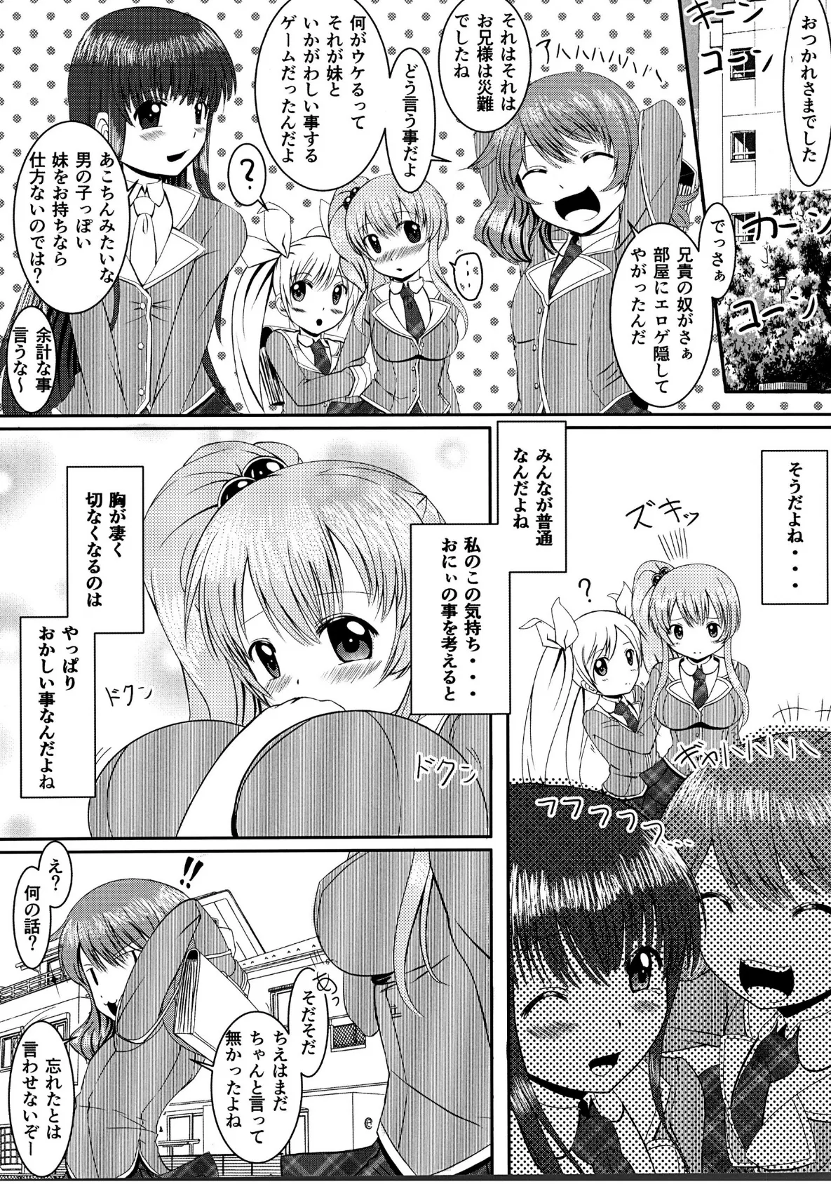 一途で巨乳な可愛い妹とにゃんにゃんしちゃおう!! 4ページ