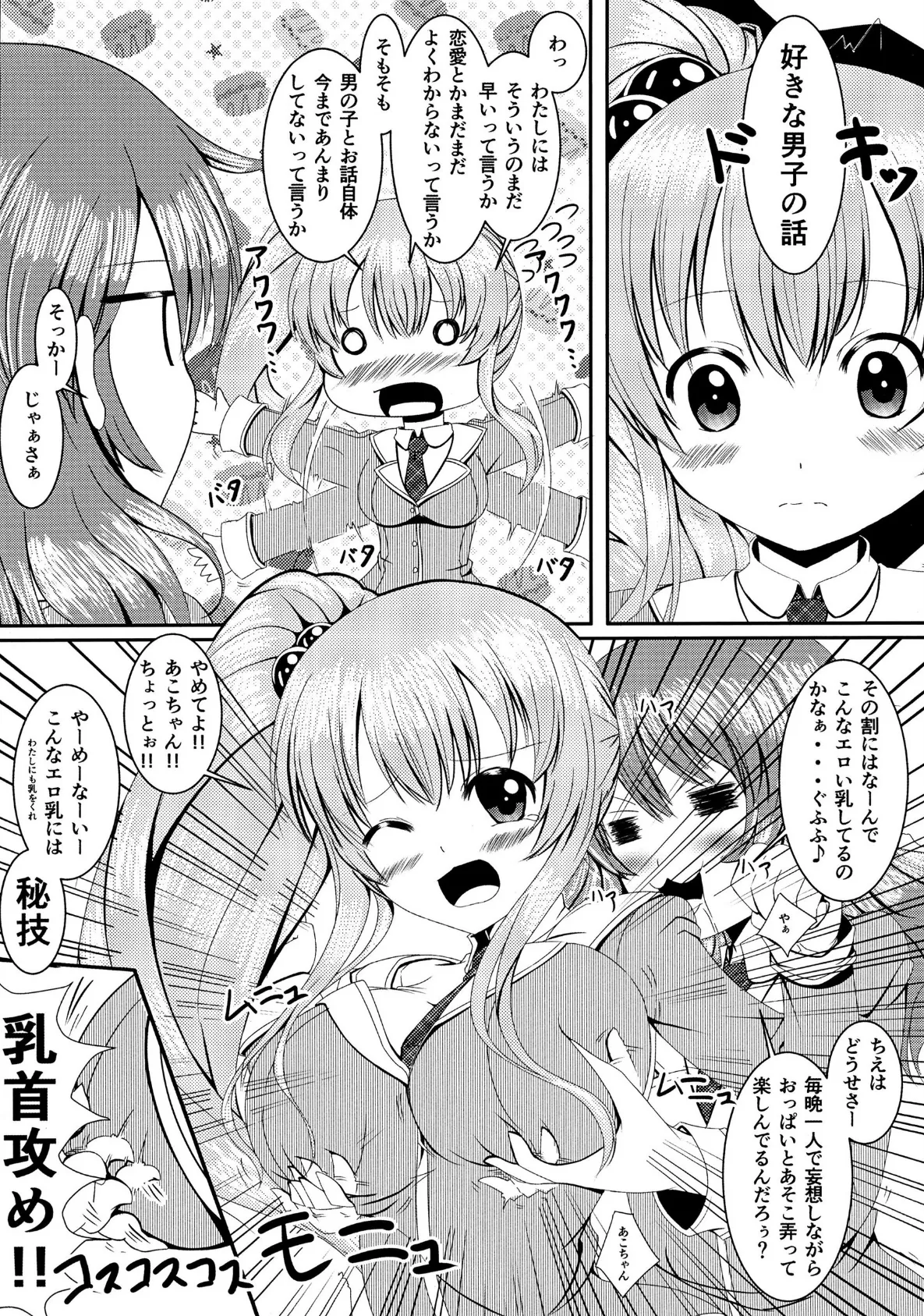 一途で巨乳な可愛い妹とにゃんにゃんしちゃおう!! 5ページ