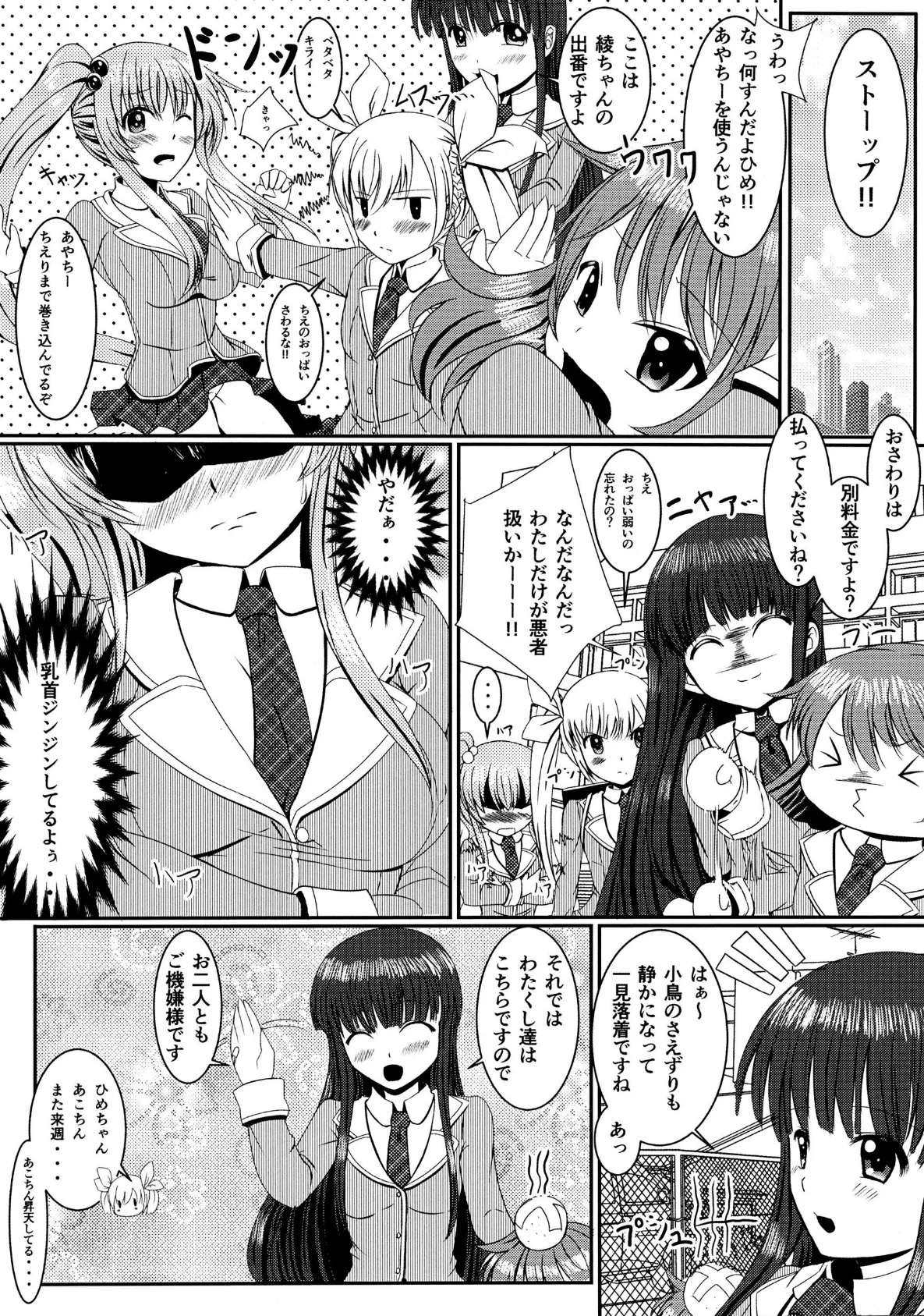 一途で巨乳な可愛い妹とにゃんにゃんしちゃおう!! 6ページ