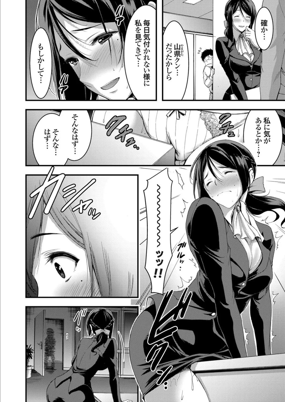 受付嬢はハメ撮りがお好き?〜OL深夜の秘めゴト〜 4ページ