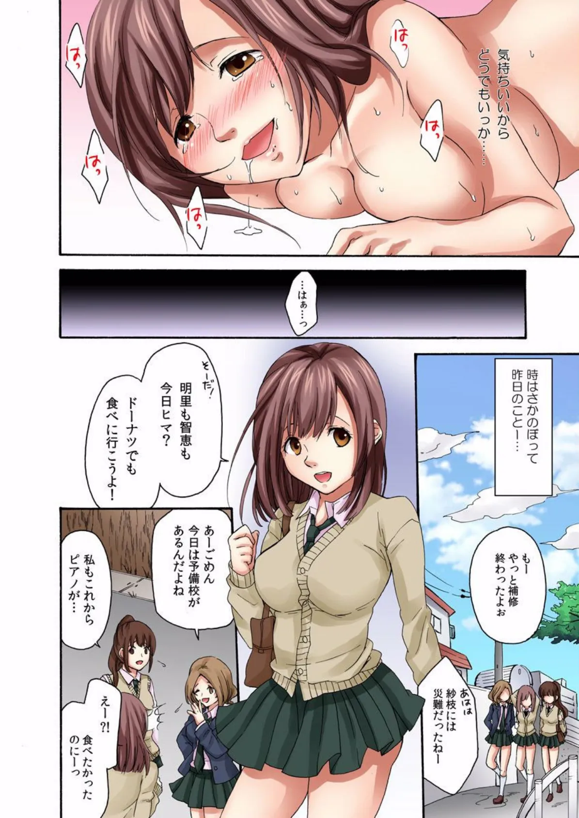 イけ!!少子化対策ロボ!〜いつでもどこでもヤりたい放題〜 4ページ