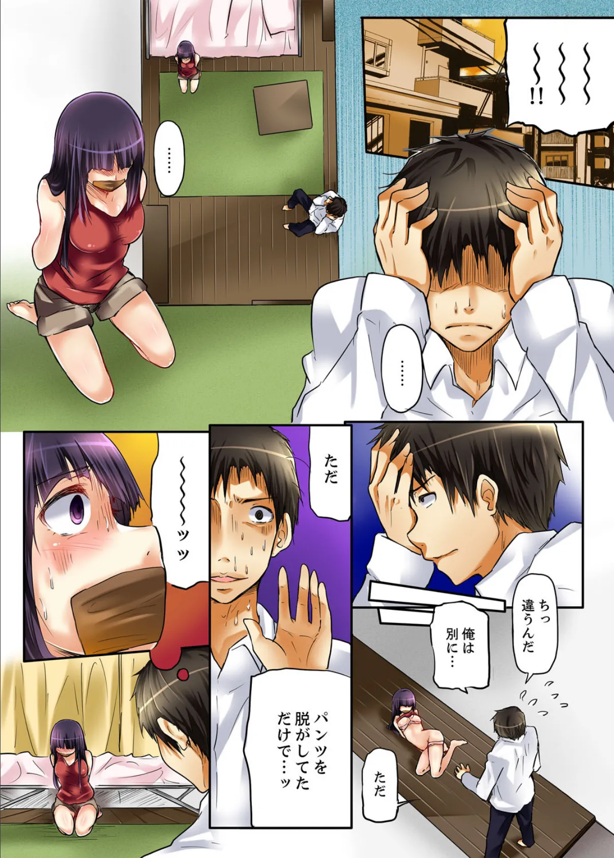 密室マンションで飼育エッチ〜いいって言うまで挿れちゃダメ!【完全版】 13ページ