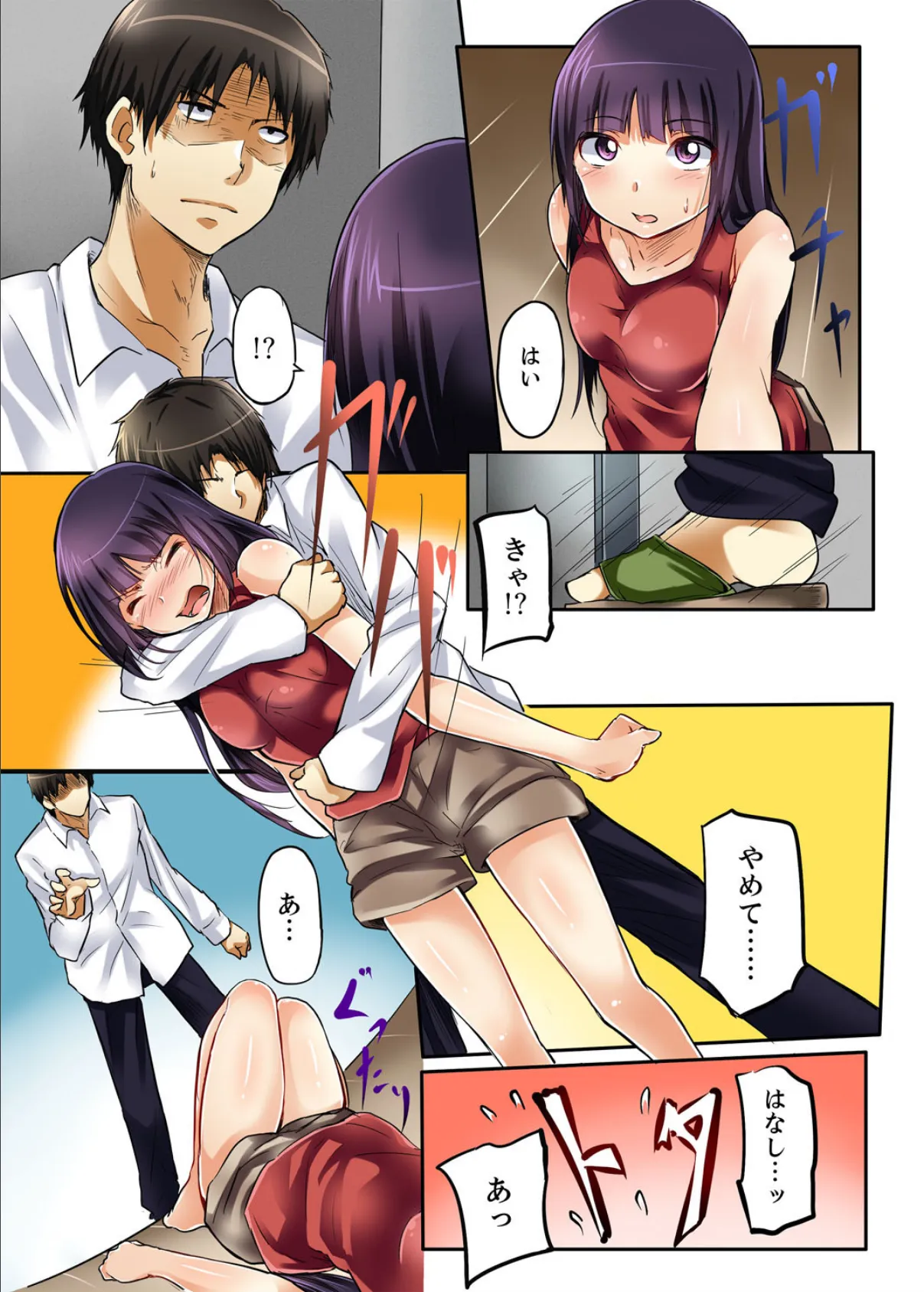 密室マンションで飼育エッチ〜いいって言うまで挿れちゃダメ!【完全版】 7ページ