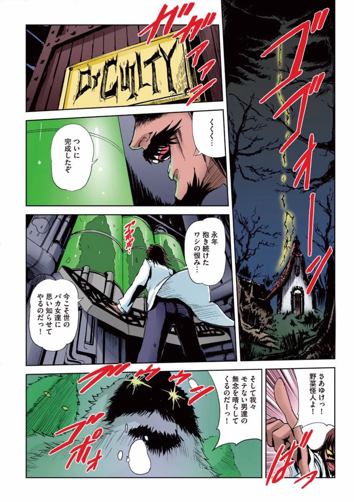 絶頂戦隊ゼツリンジャー (1) 3ページ