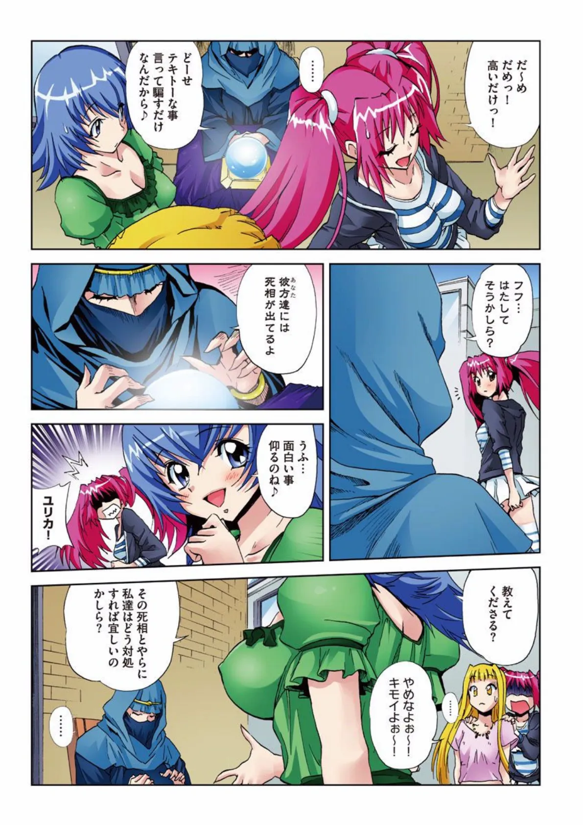 絶頂戦隊ゼツリンジャー (1) 6ページ