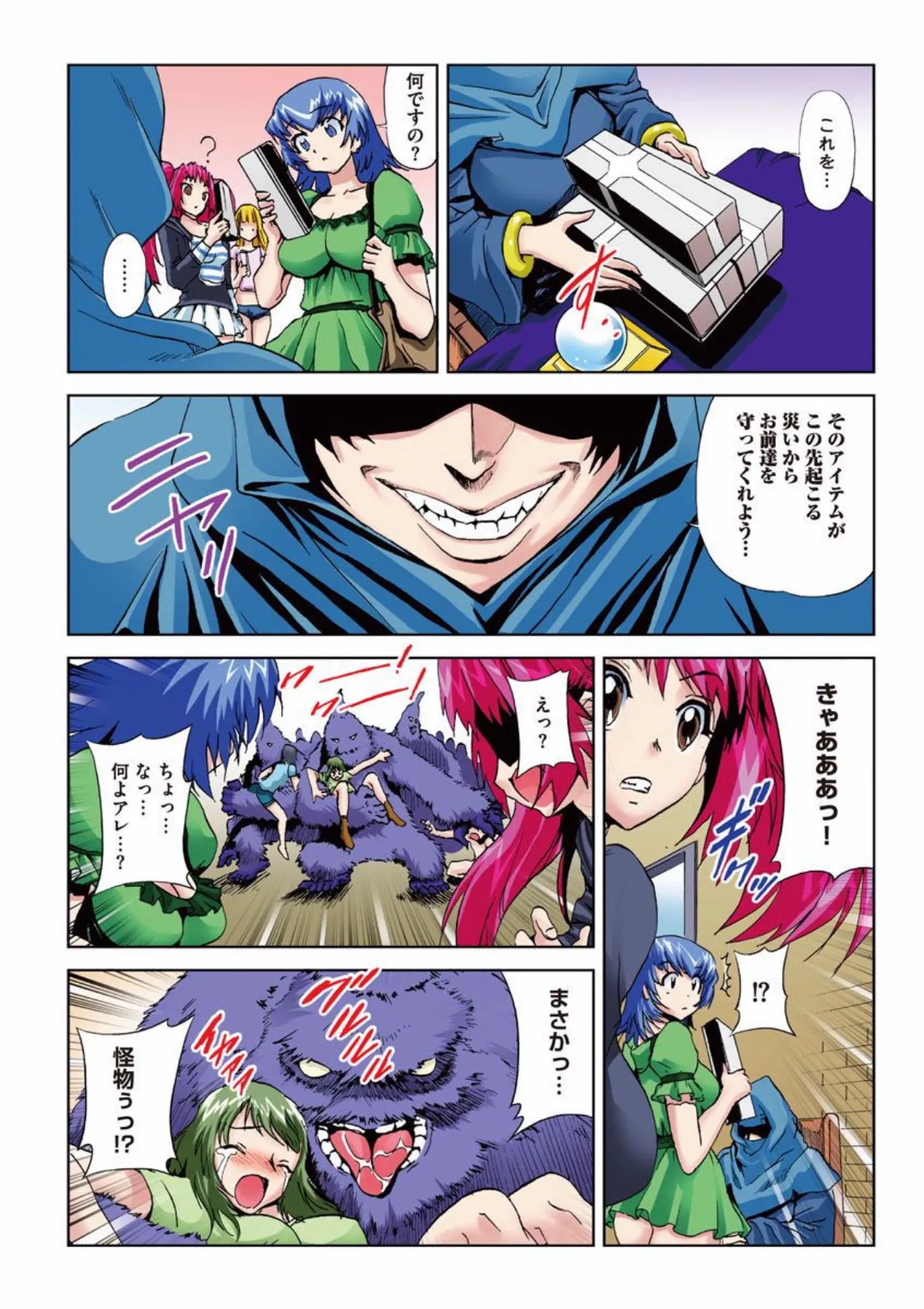 絶頂戦隊ゼツリンジャー (1) 7ページ