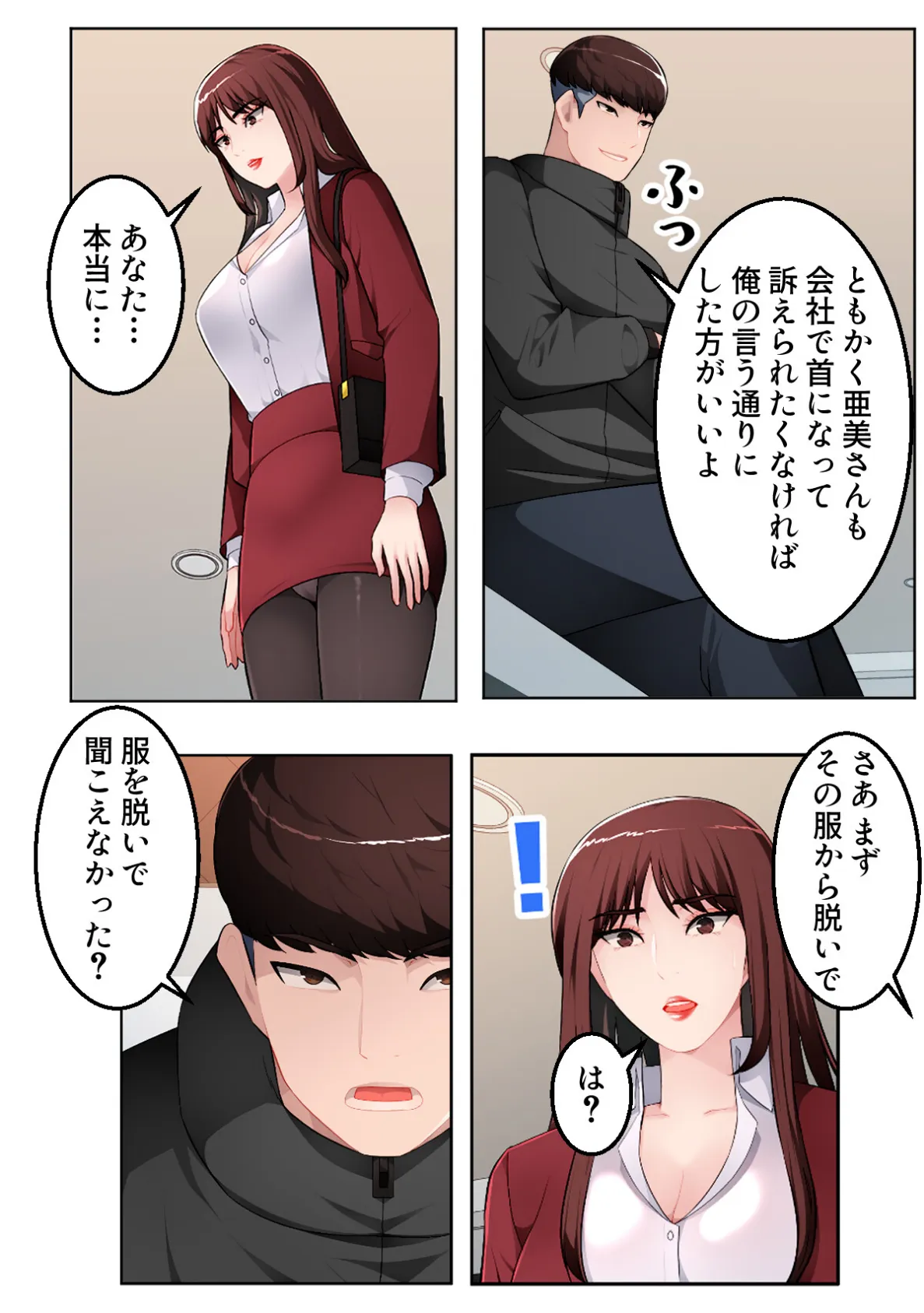 インモラル・バスライン【特別修正版】(9) 2ページ