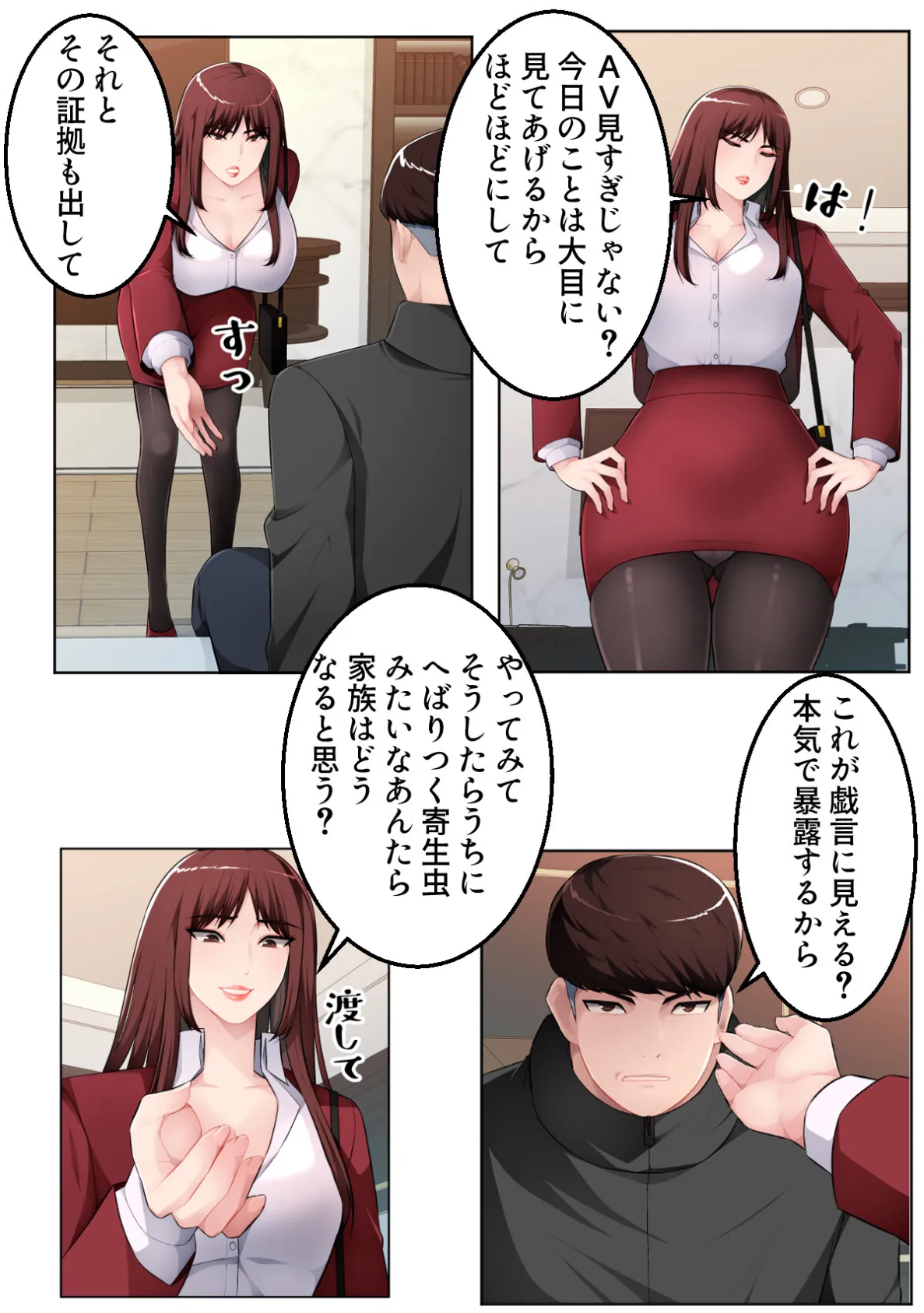 インモラル・バスライン【特別修正版】(9) 3ページ