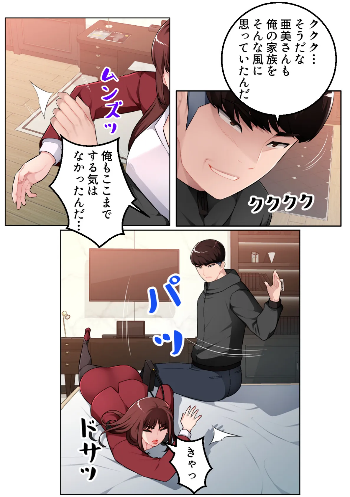 インモラル・バスライン【特別修正版】(9) 4ページ