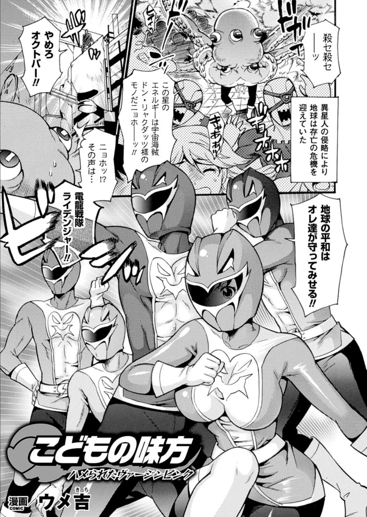 二次元コミックマガジン 戦隊ヒロインピンク絶体絶命！ Vol.1 7ページ