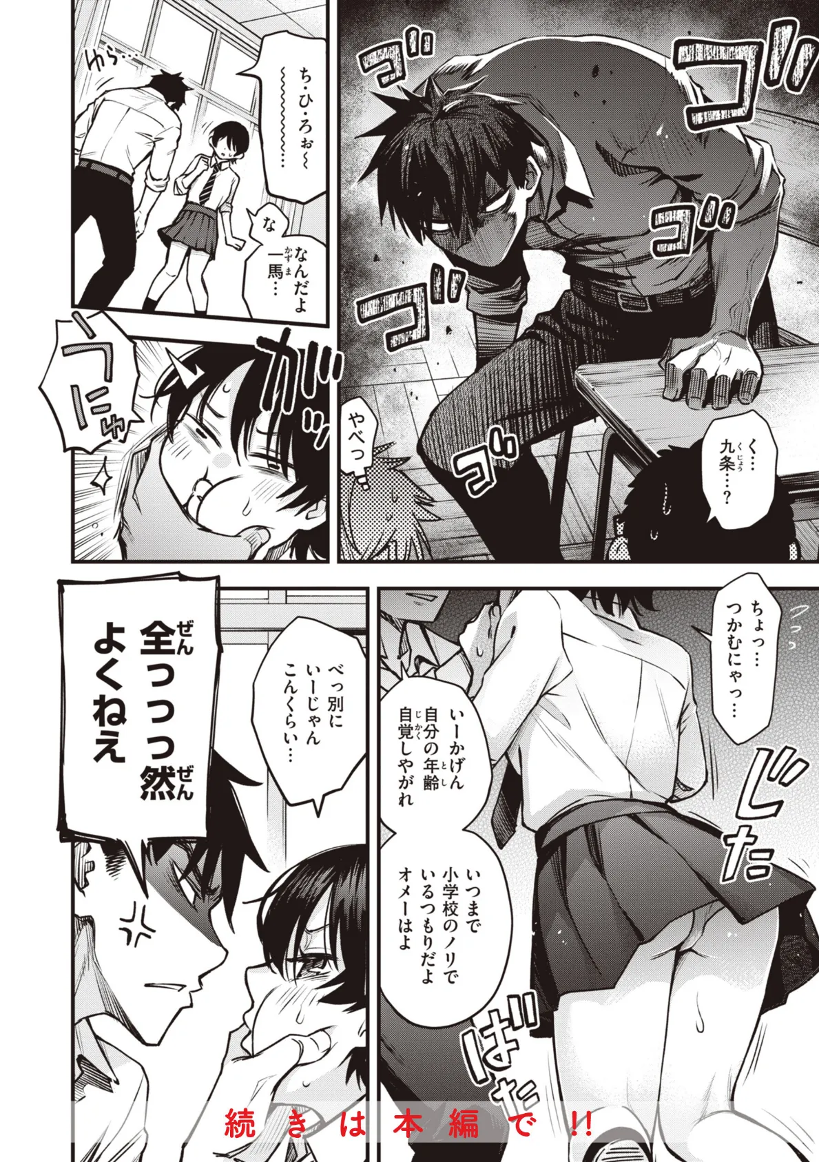 処女がサカっちゃだめですか?【デジタル版限定おまけ付き】 14ページ