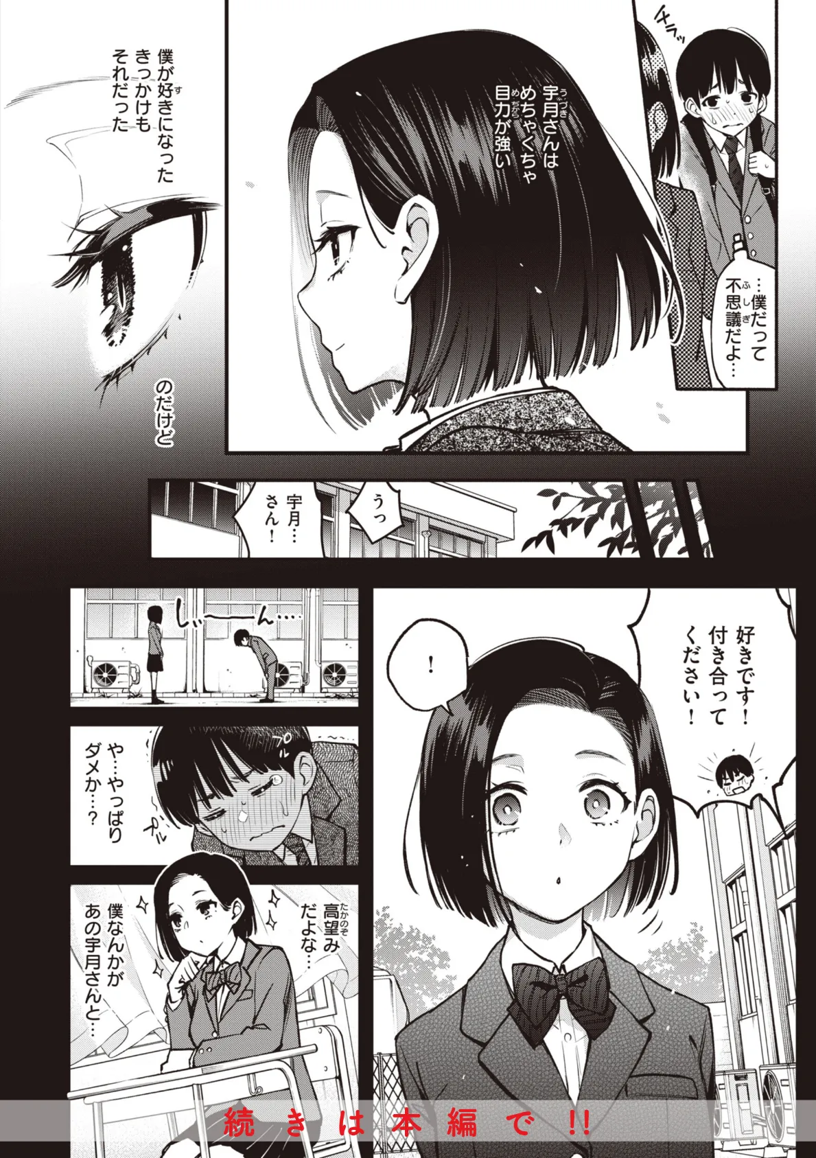 処女がサカっちゃだめですか?【デジタル版限定おまけ付き】 24ページ