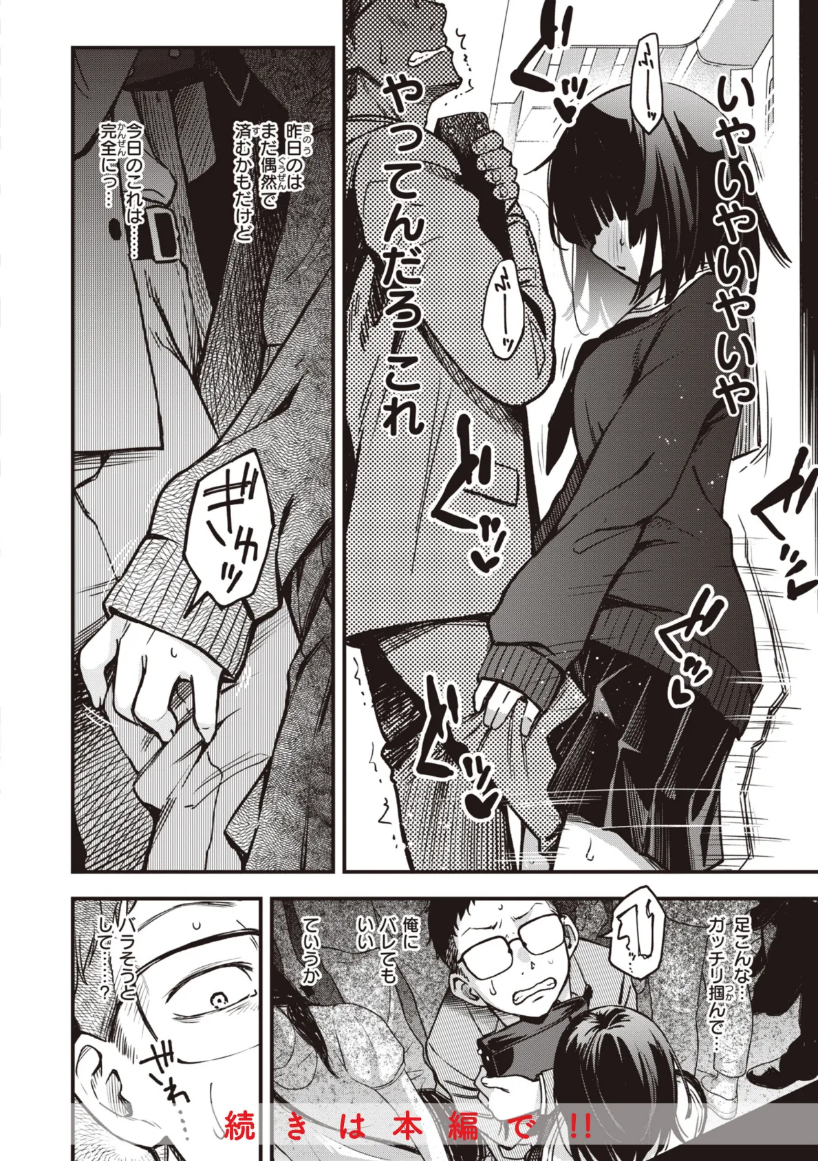 処女がサカっちゃだめですか?【デジタル版限定おまけ付き】 28ページ