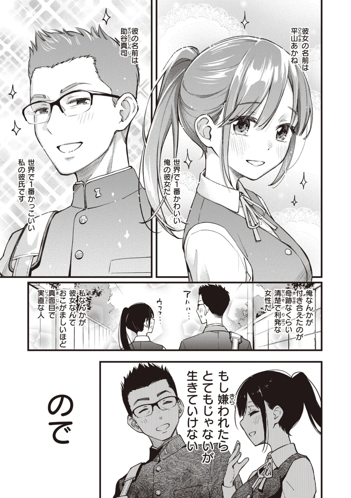 処女がサカっちゃだめですか?【デジタル版限定おまけ付き】 3ページ