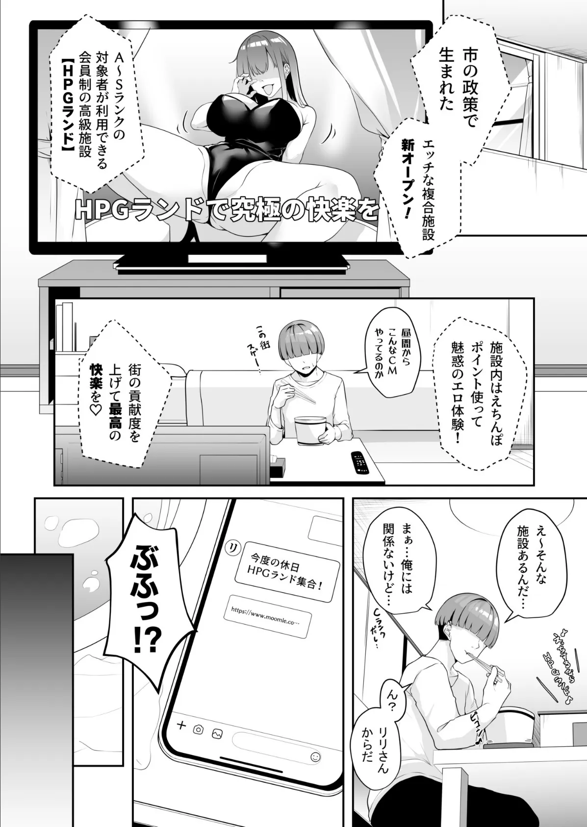 お姉さんとシよ?〜えちんぽカードでやりたい放題〜(3)【18禁】 4ページ