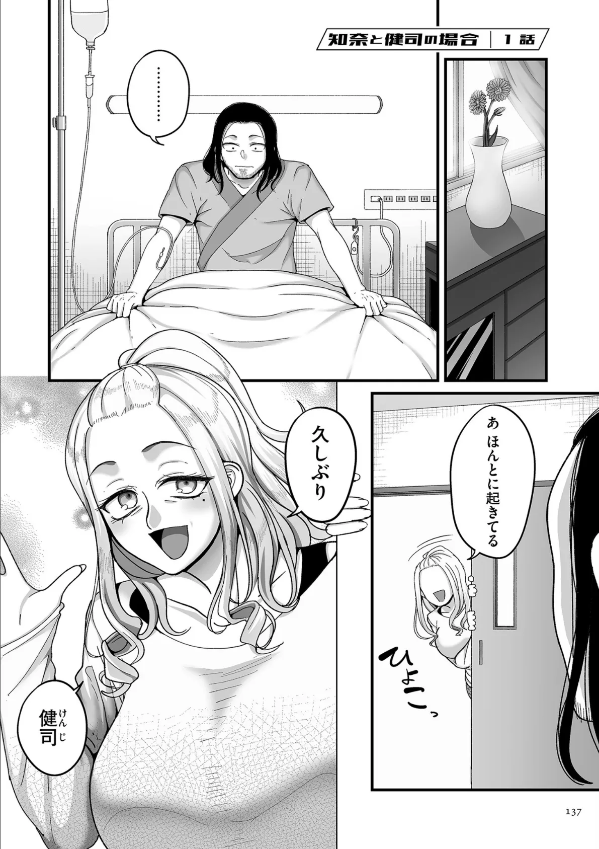 二十年(不)一致【電子特装版】 17ページ