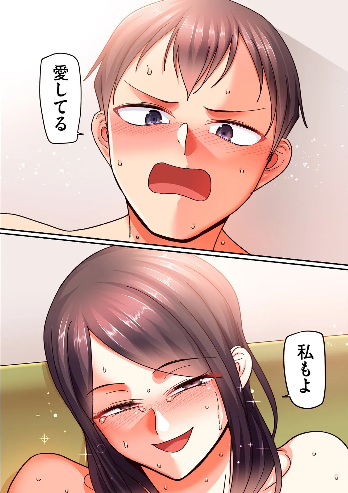 二十年(不)一致【電子特装版】 8ページ