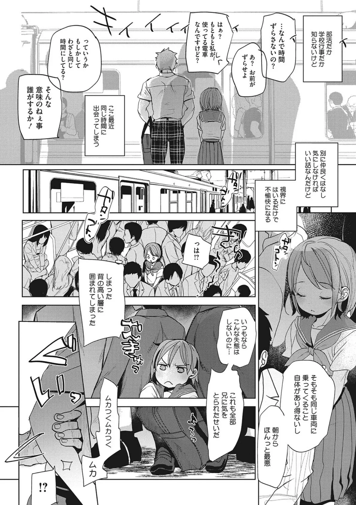 他愛ないコイゴコロ 12ページ