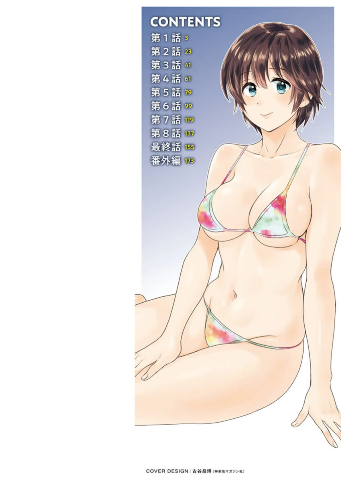 隣のパパの性欲がスゴくて困ってます! 2ページ