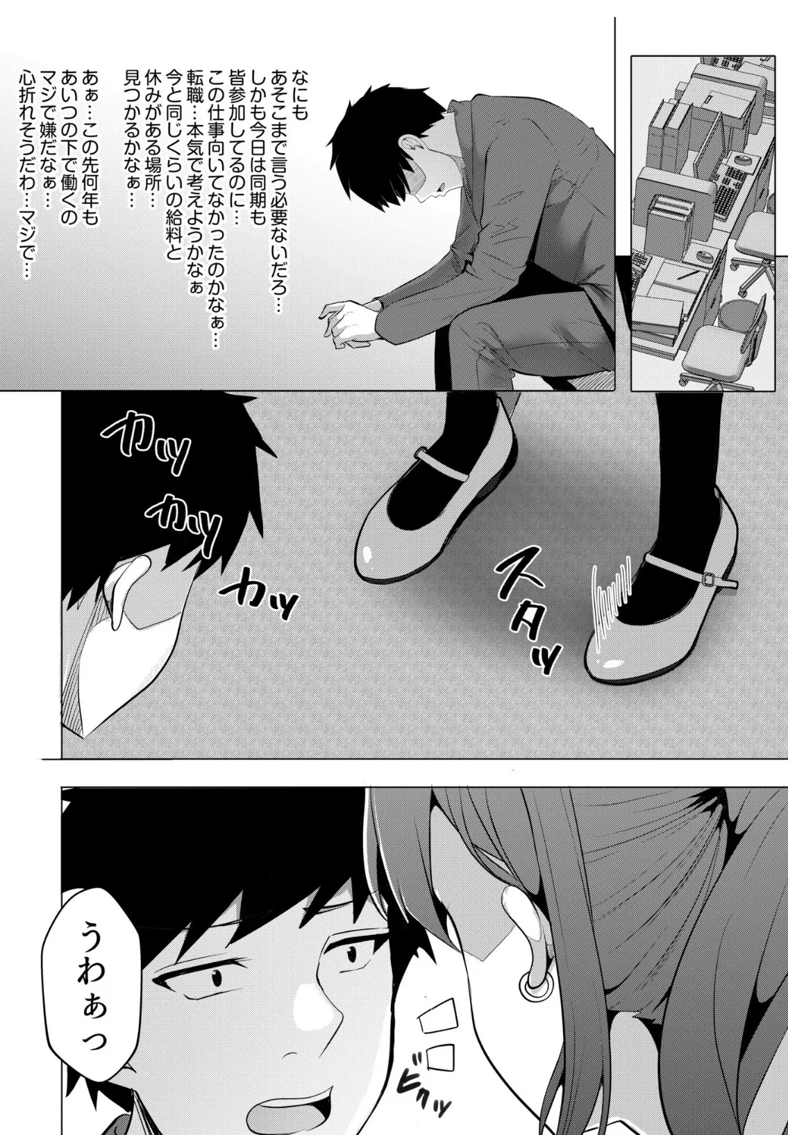 ギャルだくみ〜家出処女とのハメまくり同棲セックス〜(9) 4ページ