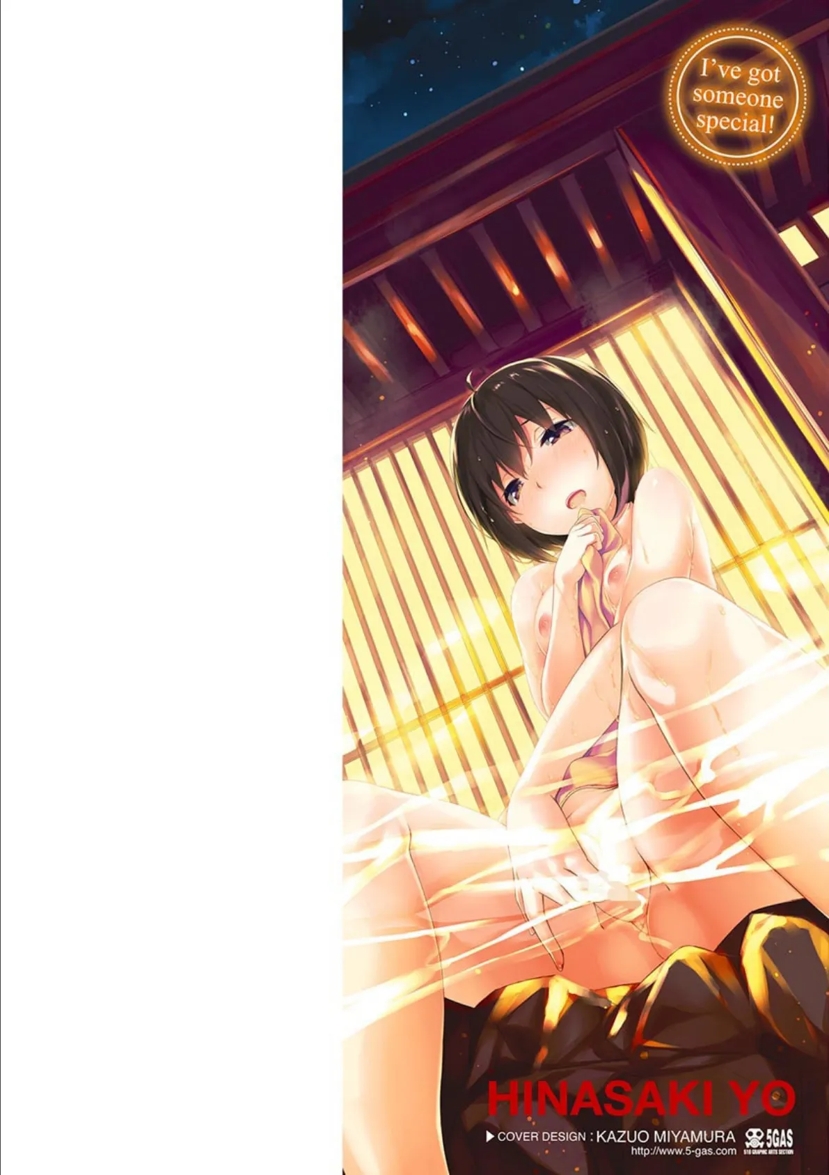 好きな人ができた! 2ページ